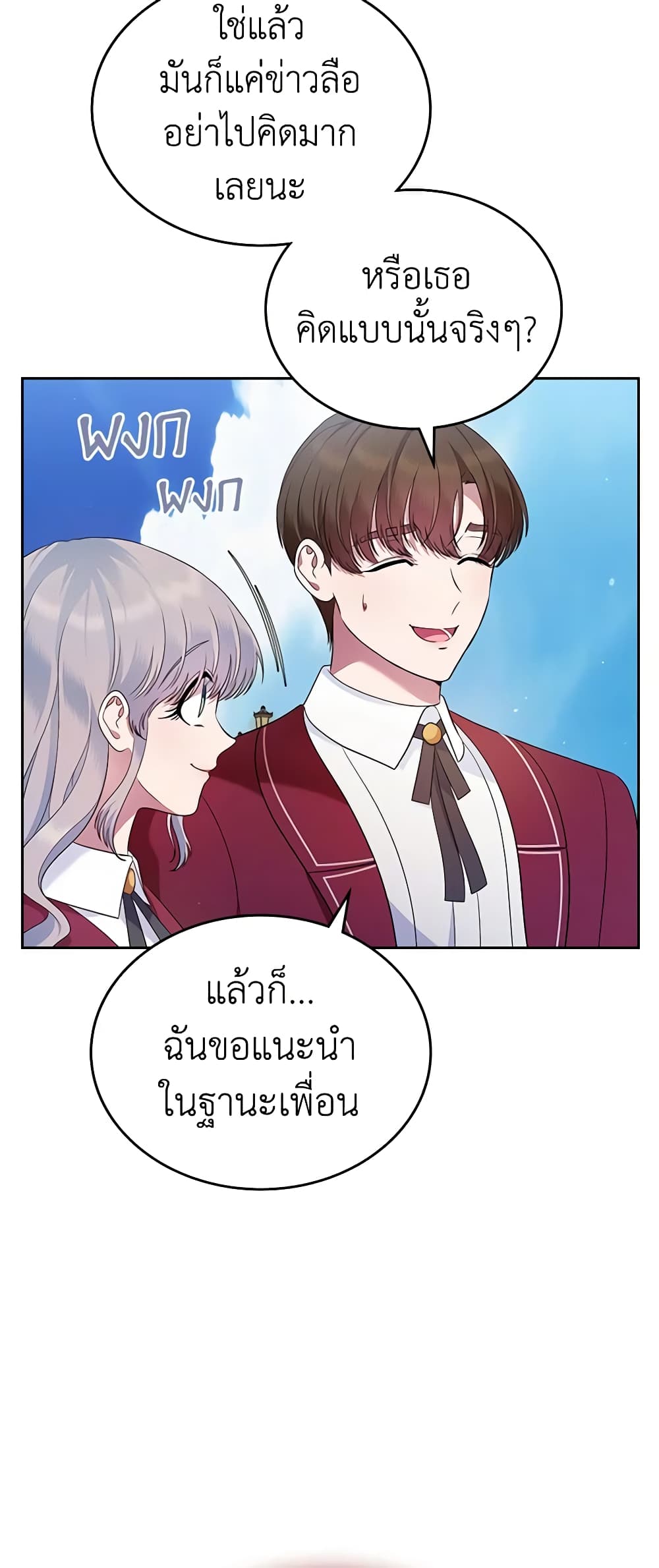 I Stole the Heroine’s First Love page 36