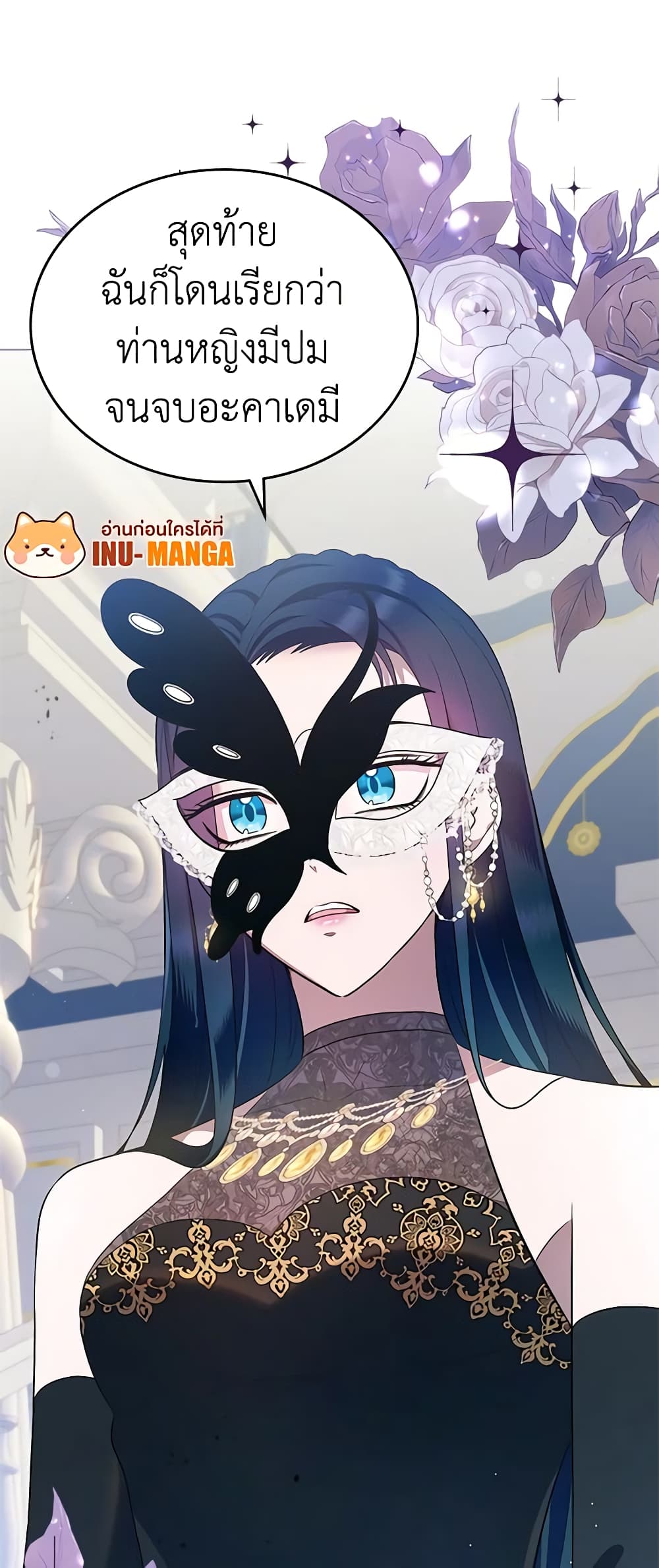 I Stole the Heroine’s First Love page 44