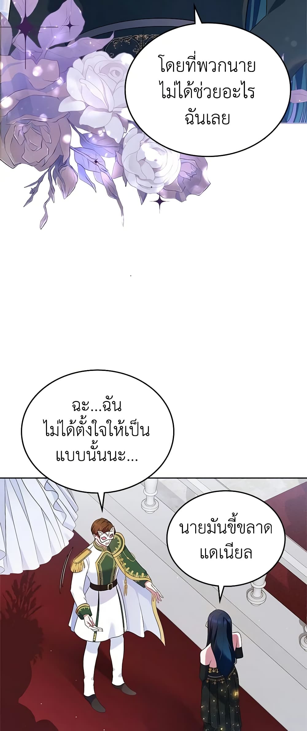 I Stole the Heroine’s First Love page 45
