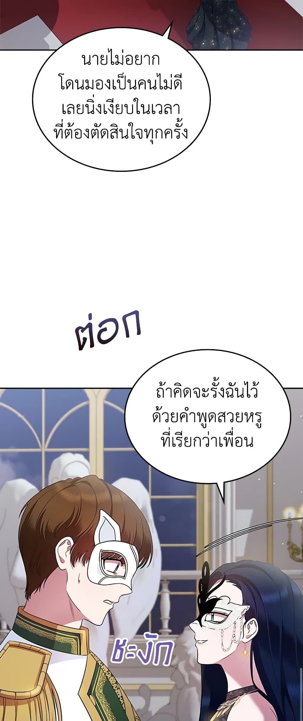 I Stole the Heroine’s First Love page 46