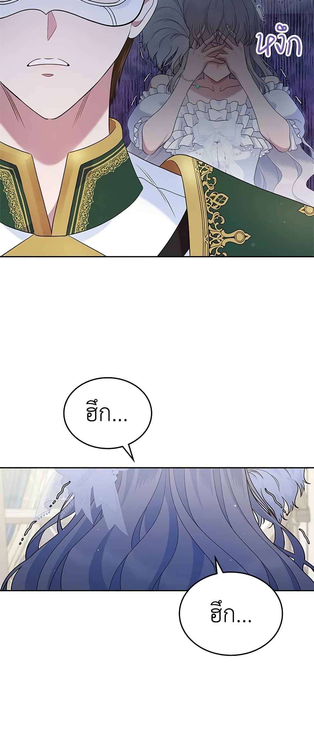 I Stole the Heroine’s First Love page 48
