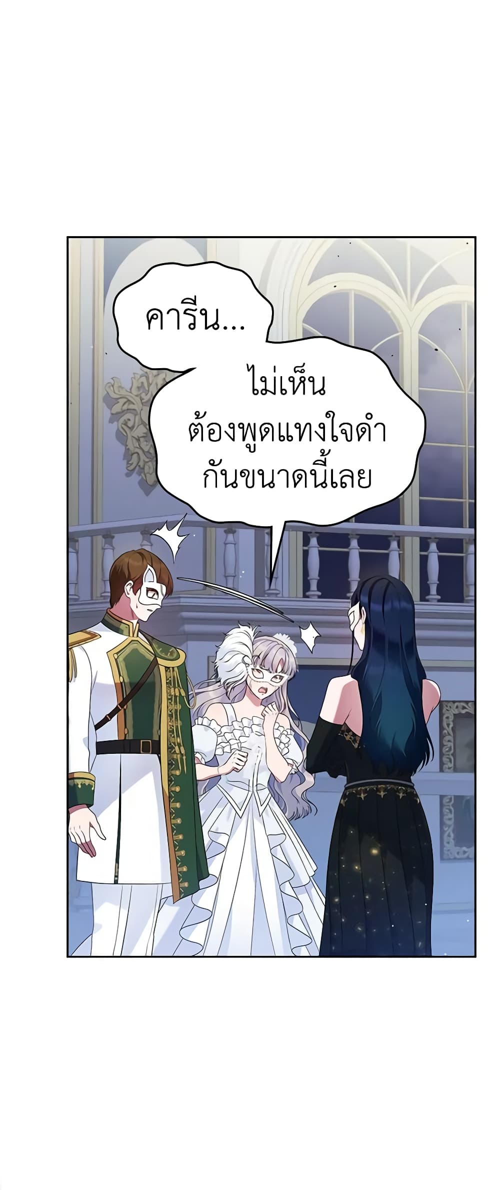 I Stole the Heroine’s First Love page 49