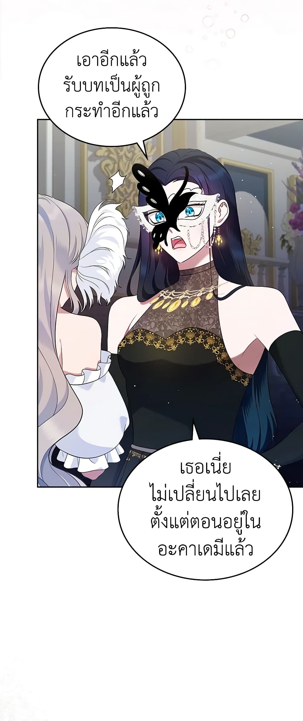 I Stole the Heroine’s First Love page 51