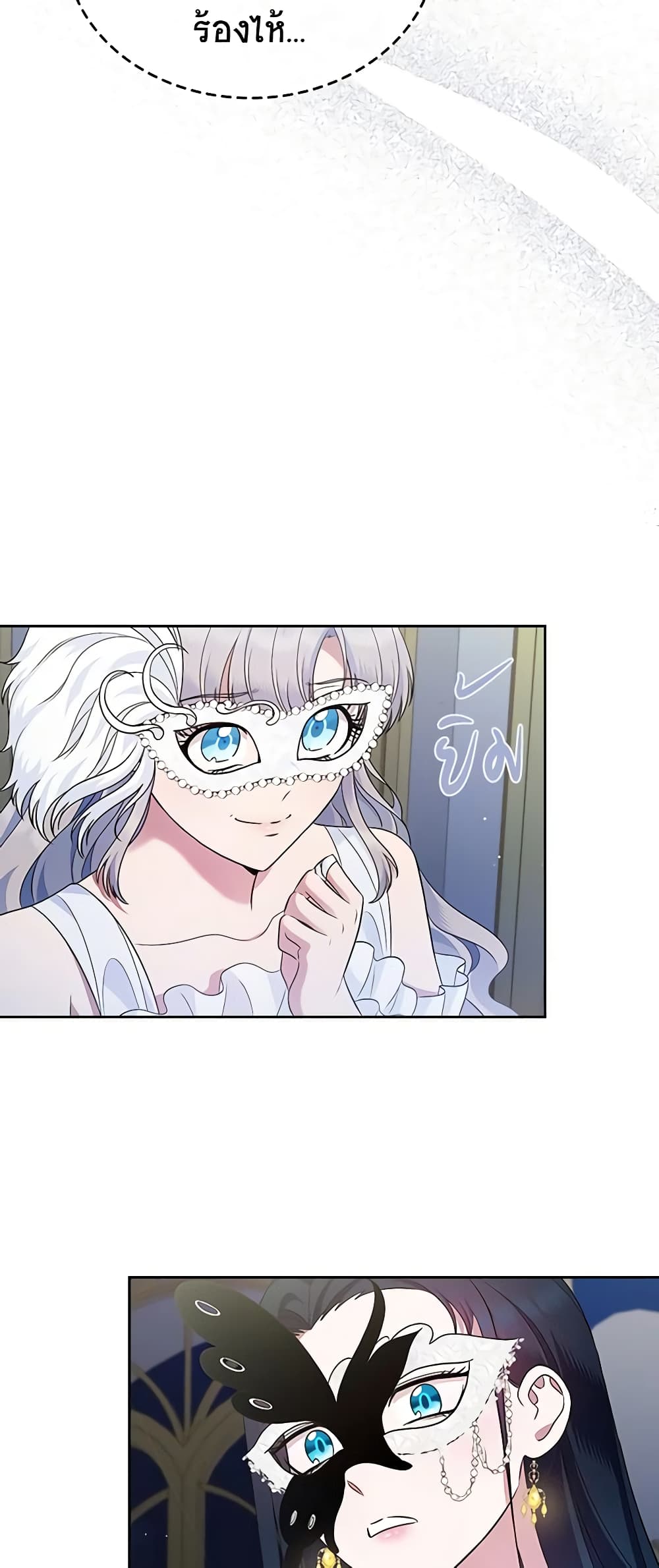 I Stole the Heroine’s First Love page 53
