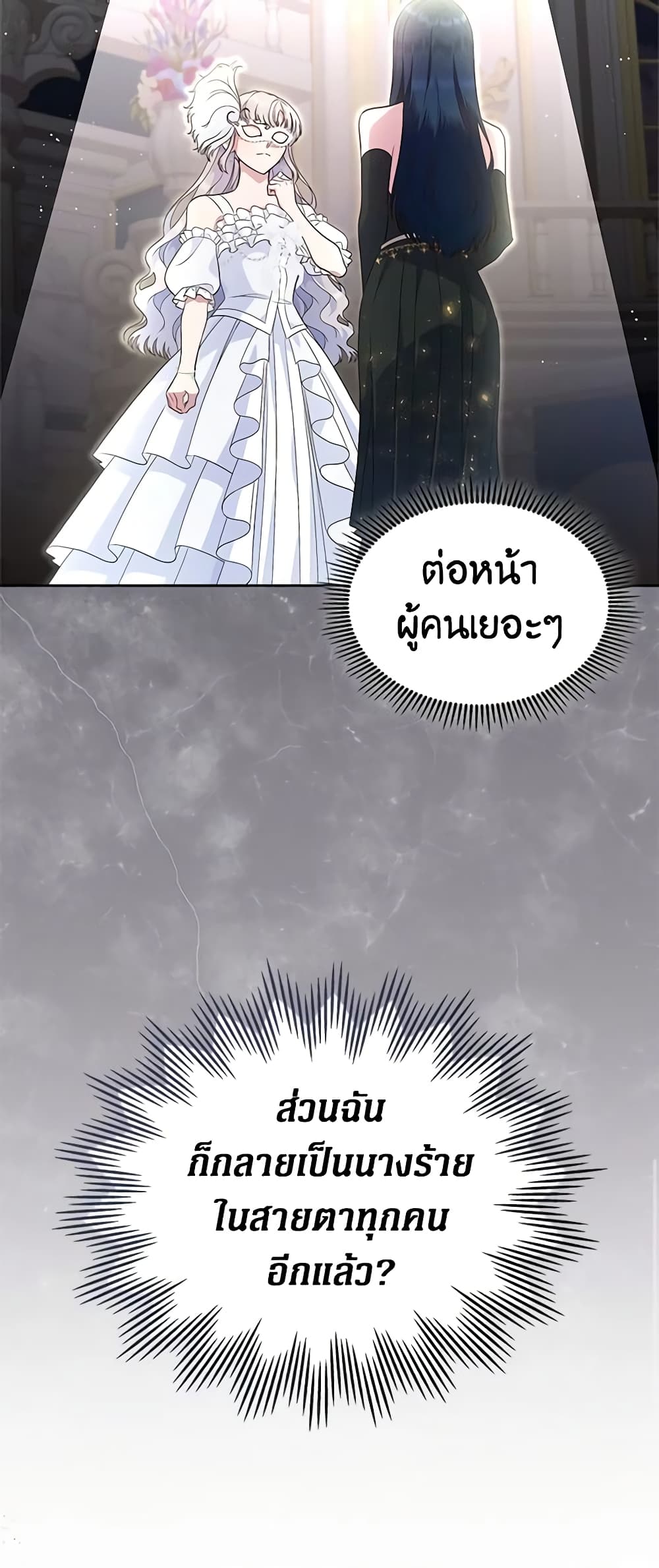 I Stole the Heroine’s First Love page 55
