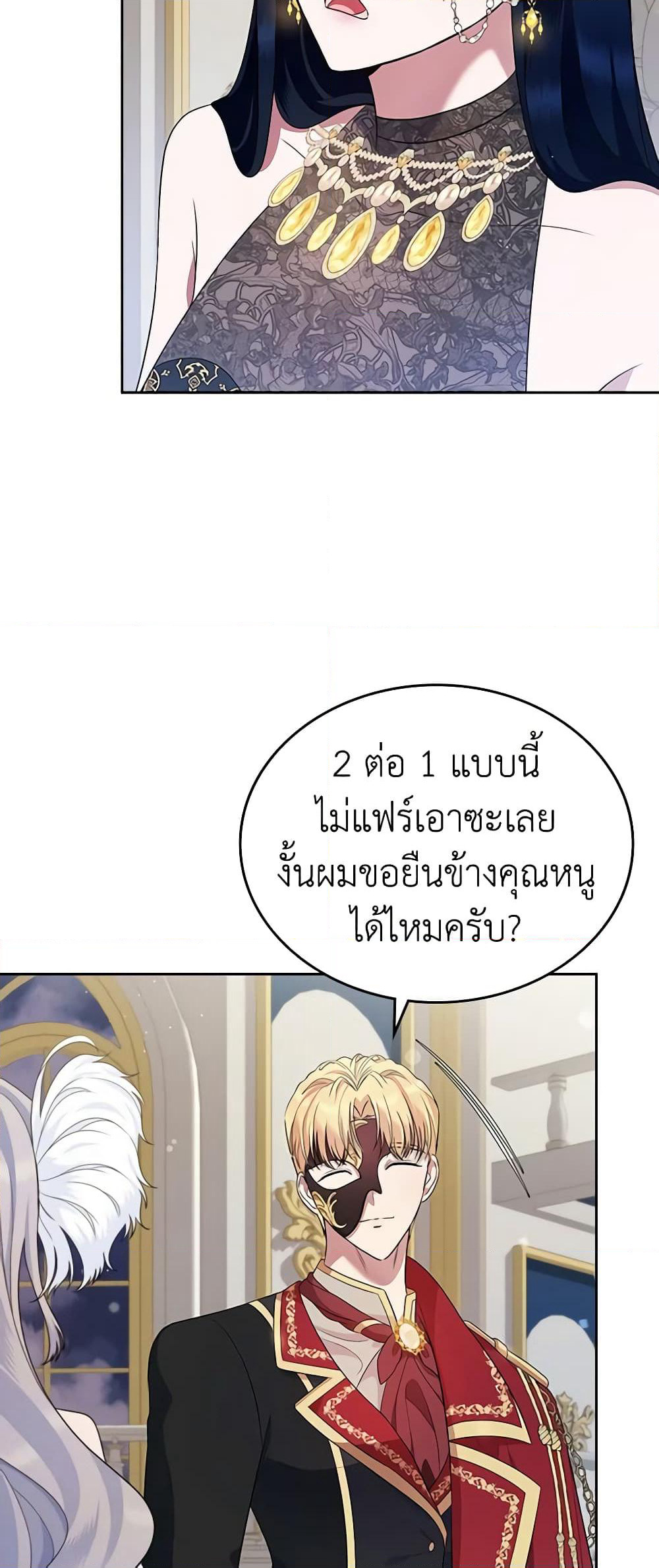 I Stole the Heroine’s First Love page 58