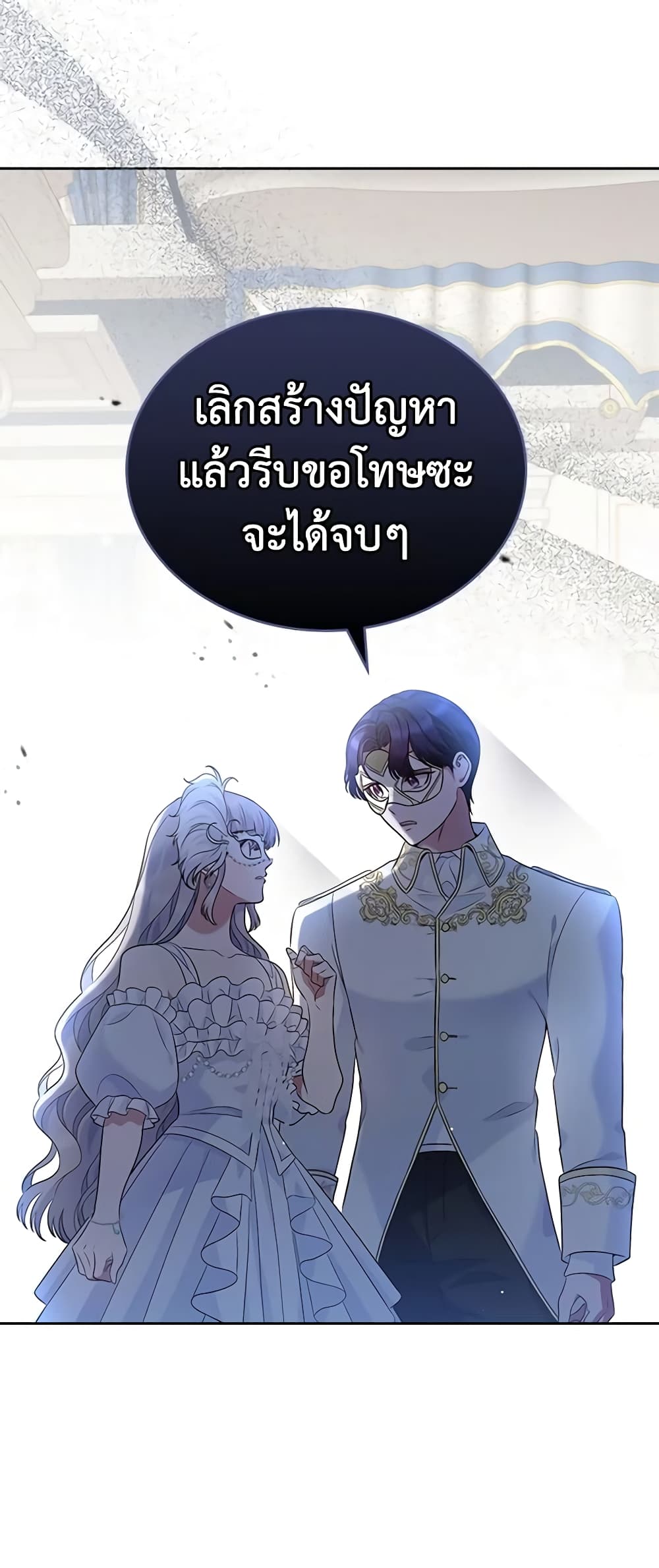 I Stole the Heroine’s First Love page 61