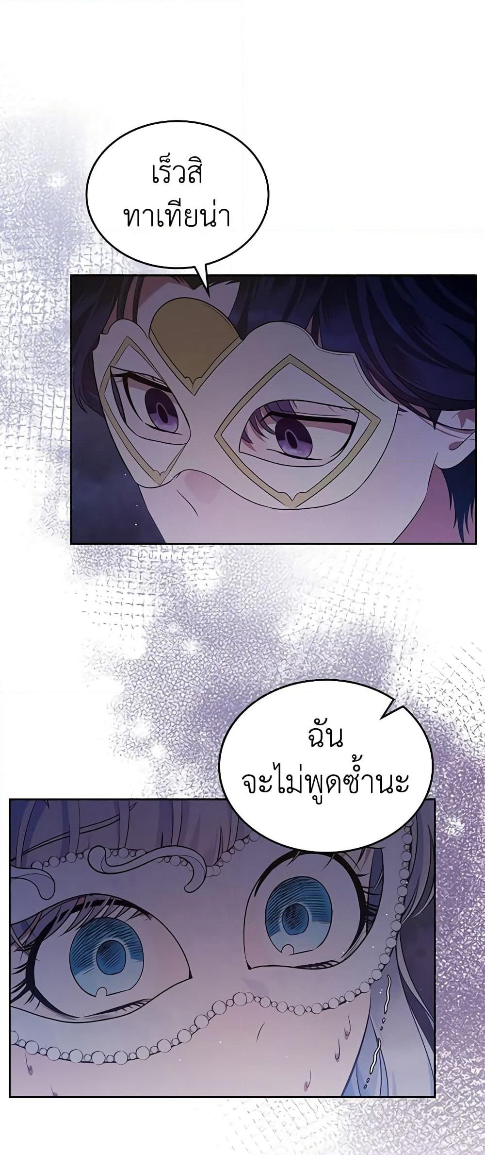 I Stole the Heroine’s First Love page 62