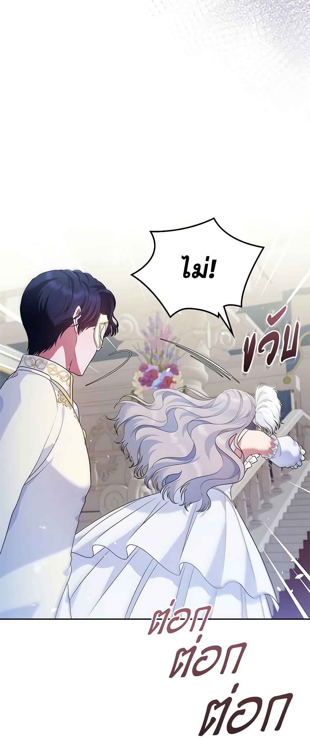 I Stole the Heroine’s First Love page 63