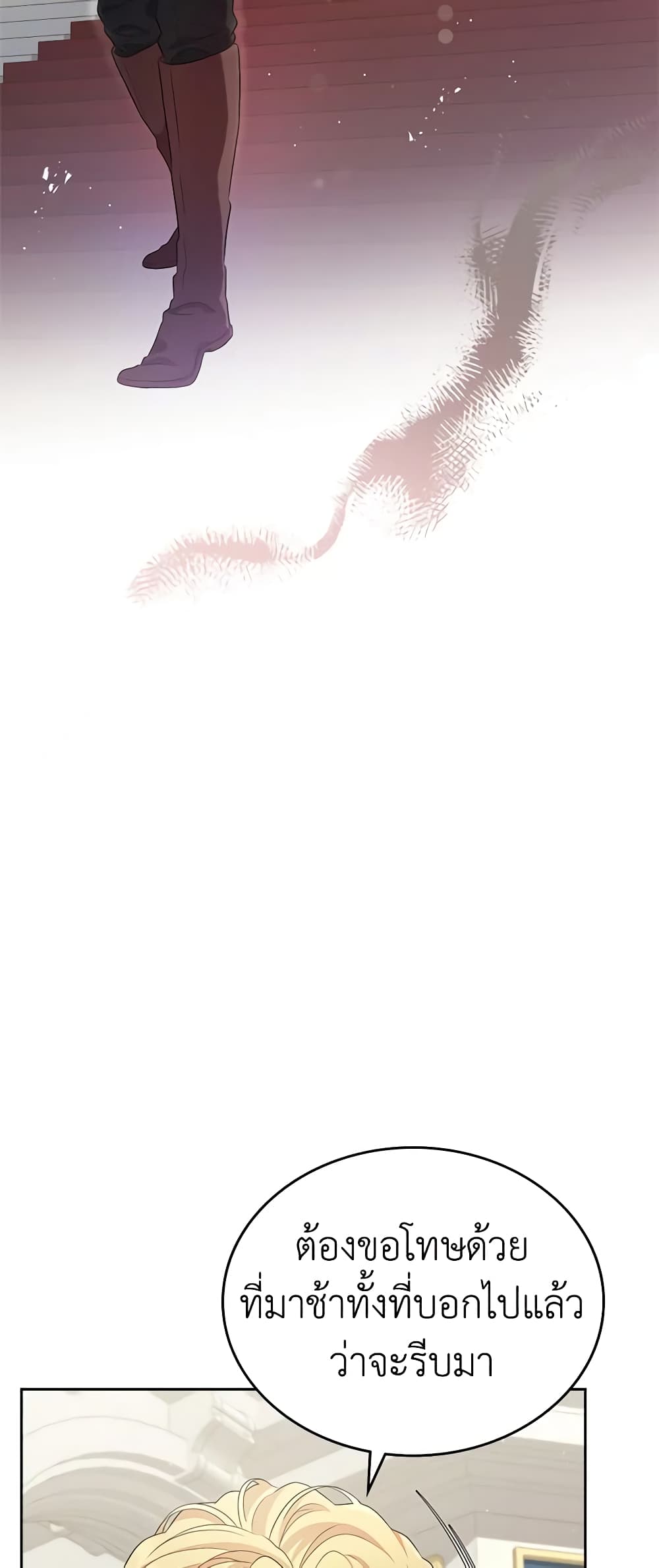 I Stole the Heroine’s First Love page 67