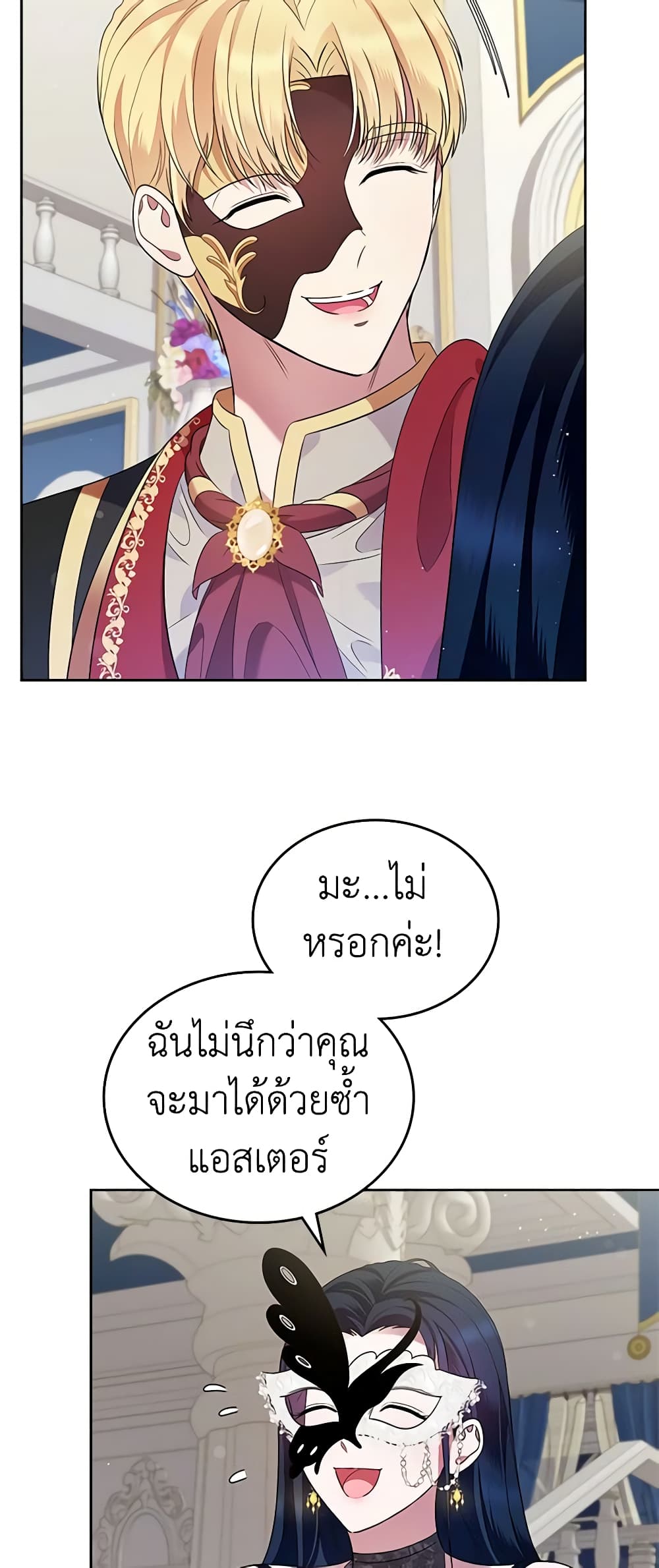 I Stole the Heroine’s First Love page 68