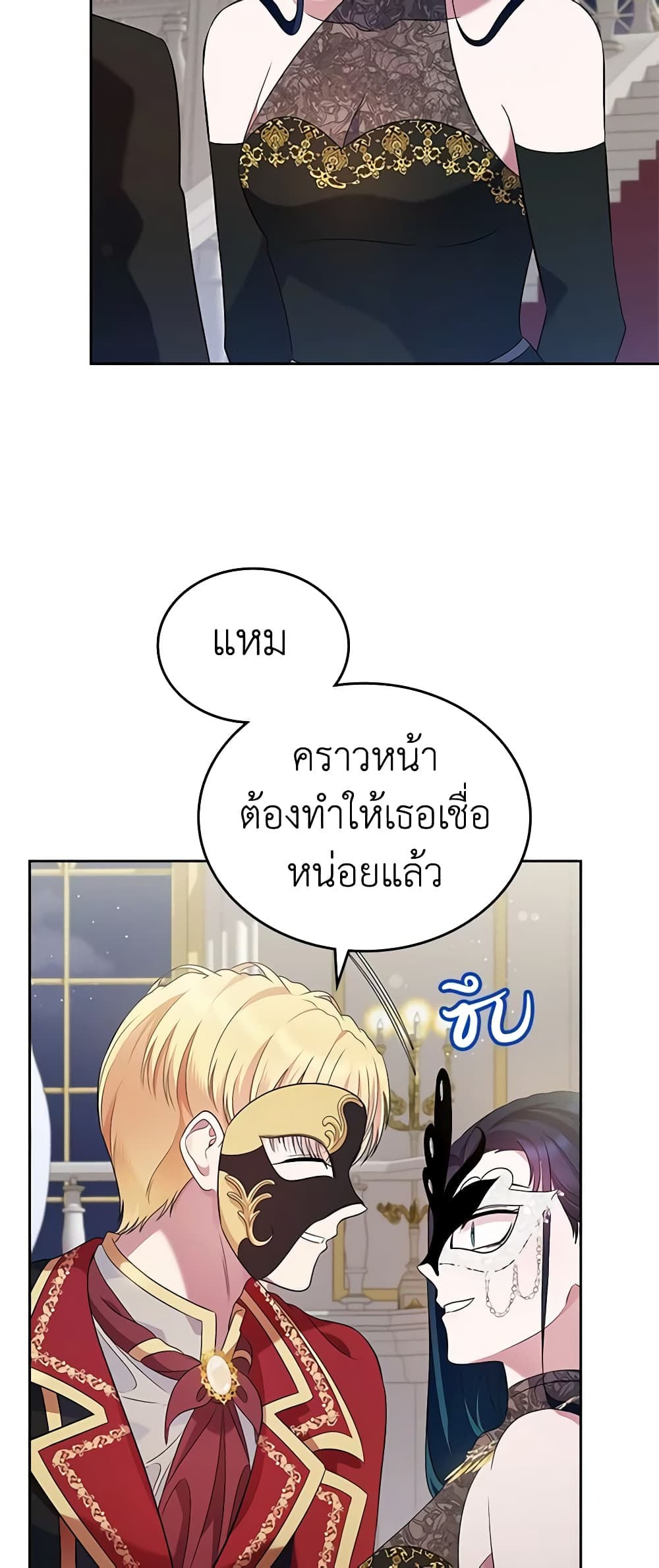 I Stole the Heroine’s First Love page 69