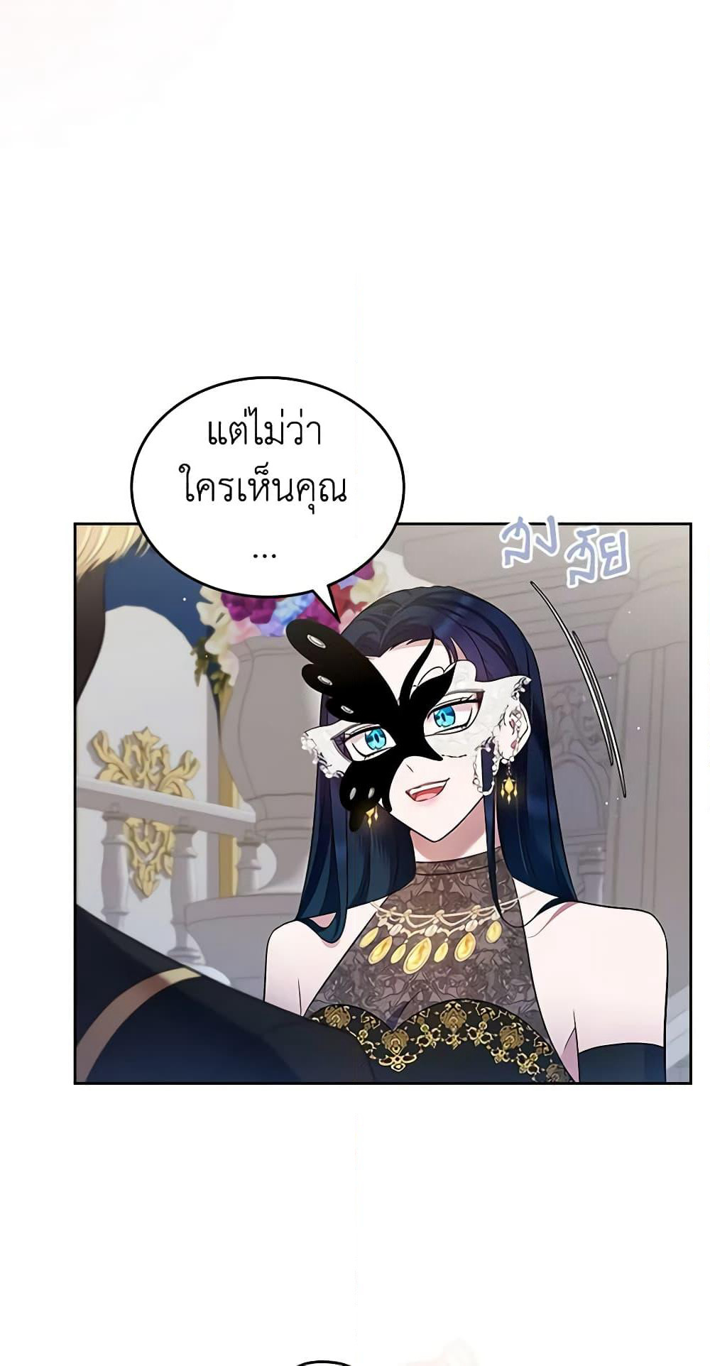 I Stole the Heroine’s First Love page 4