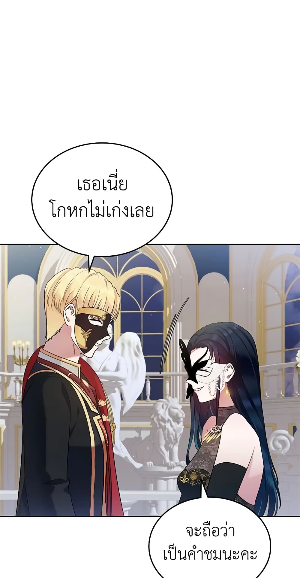 I Stole the Heroine’s First Love page 7