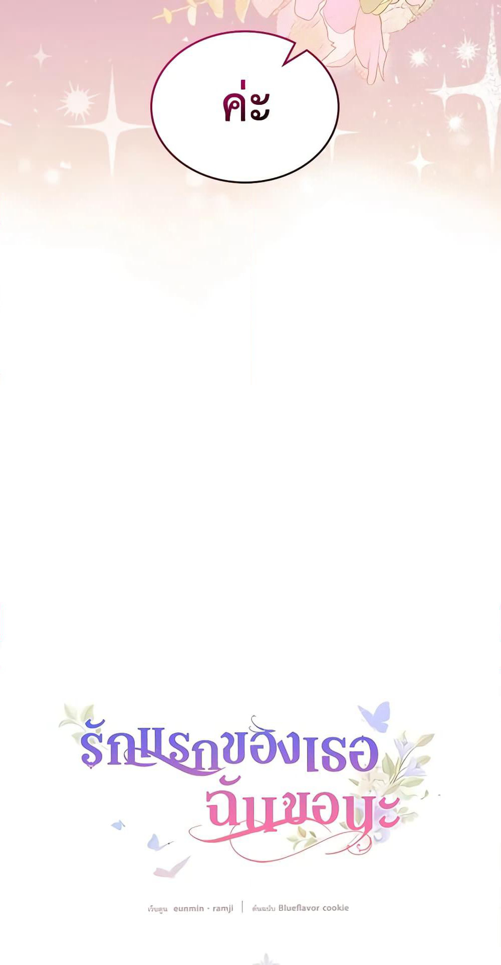 I Stole the Heroine’s First Love page 11
