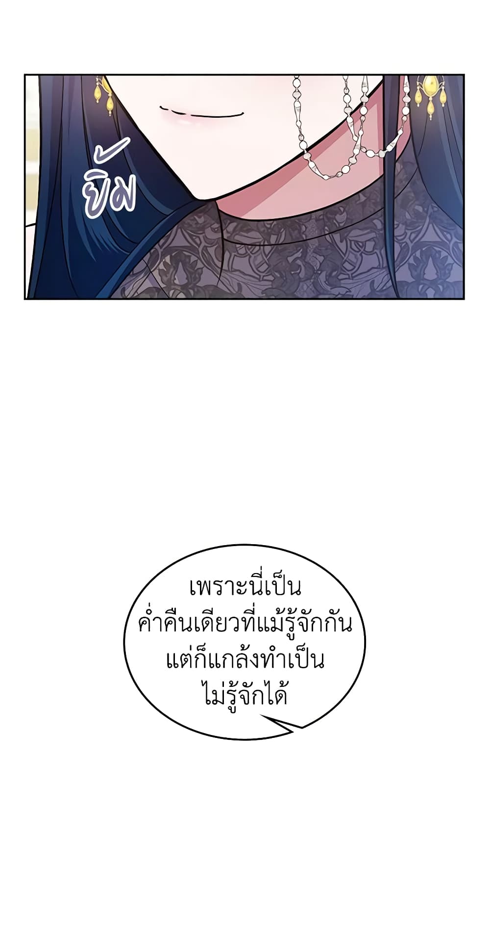I Stole the Heroine’s First Love page 17