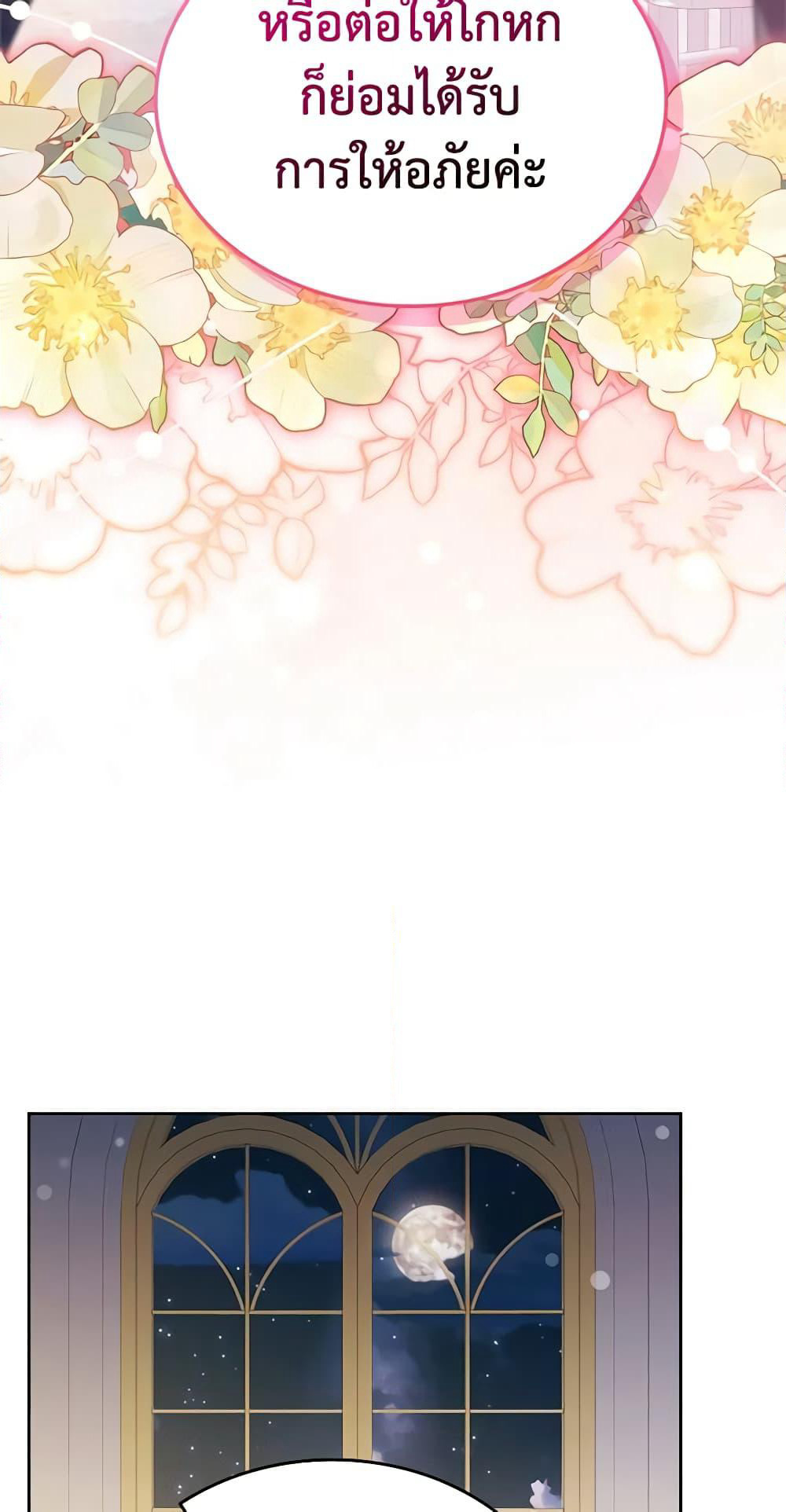 I Stole the Heroine’s First Love page 19