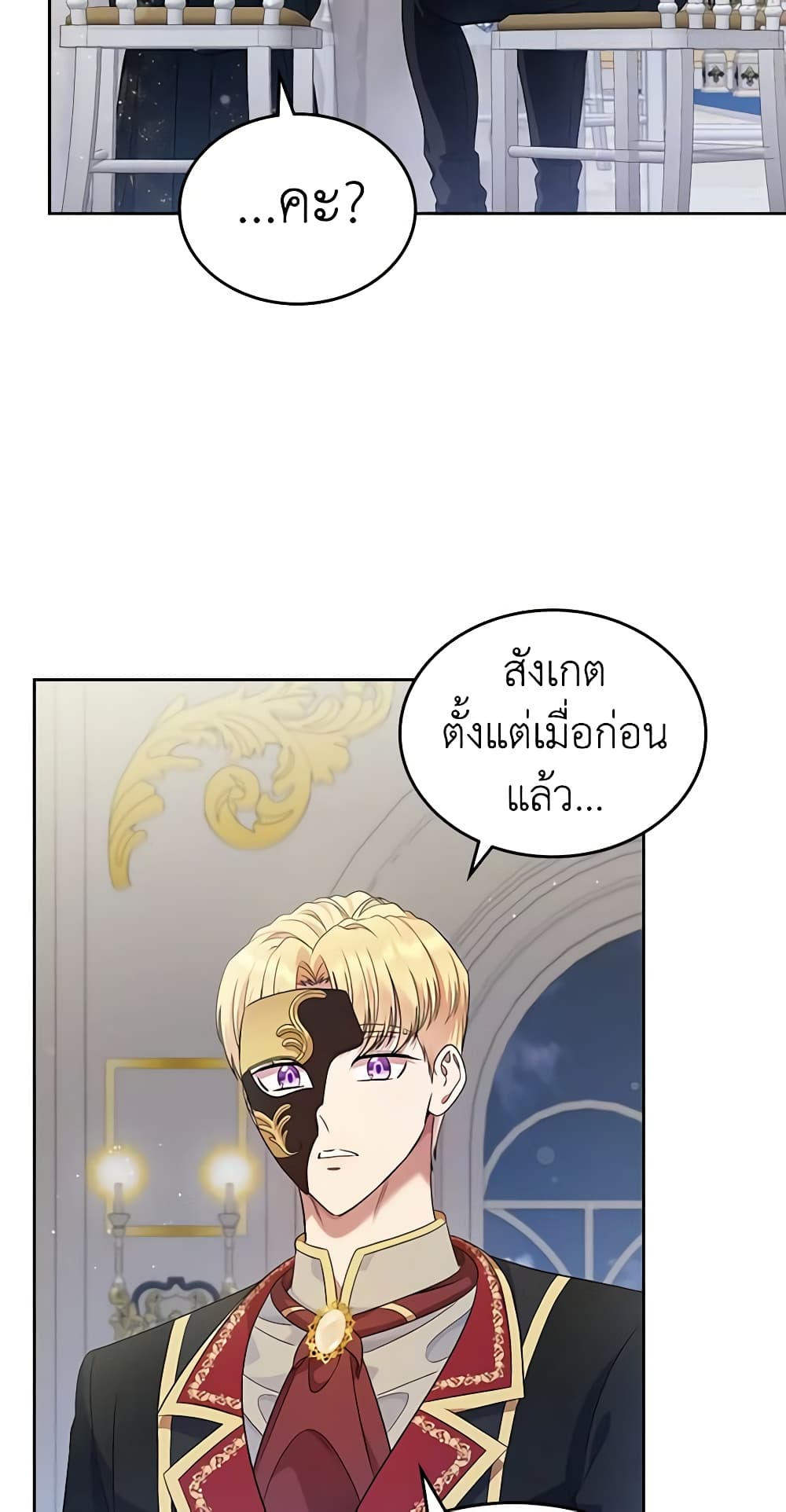 I Stole the Heroine’s First Love page 21