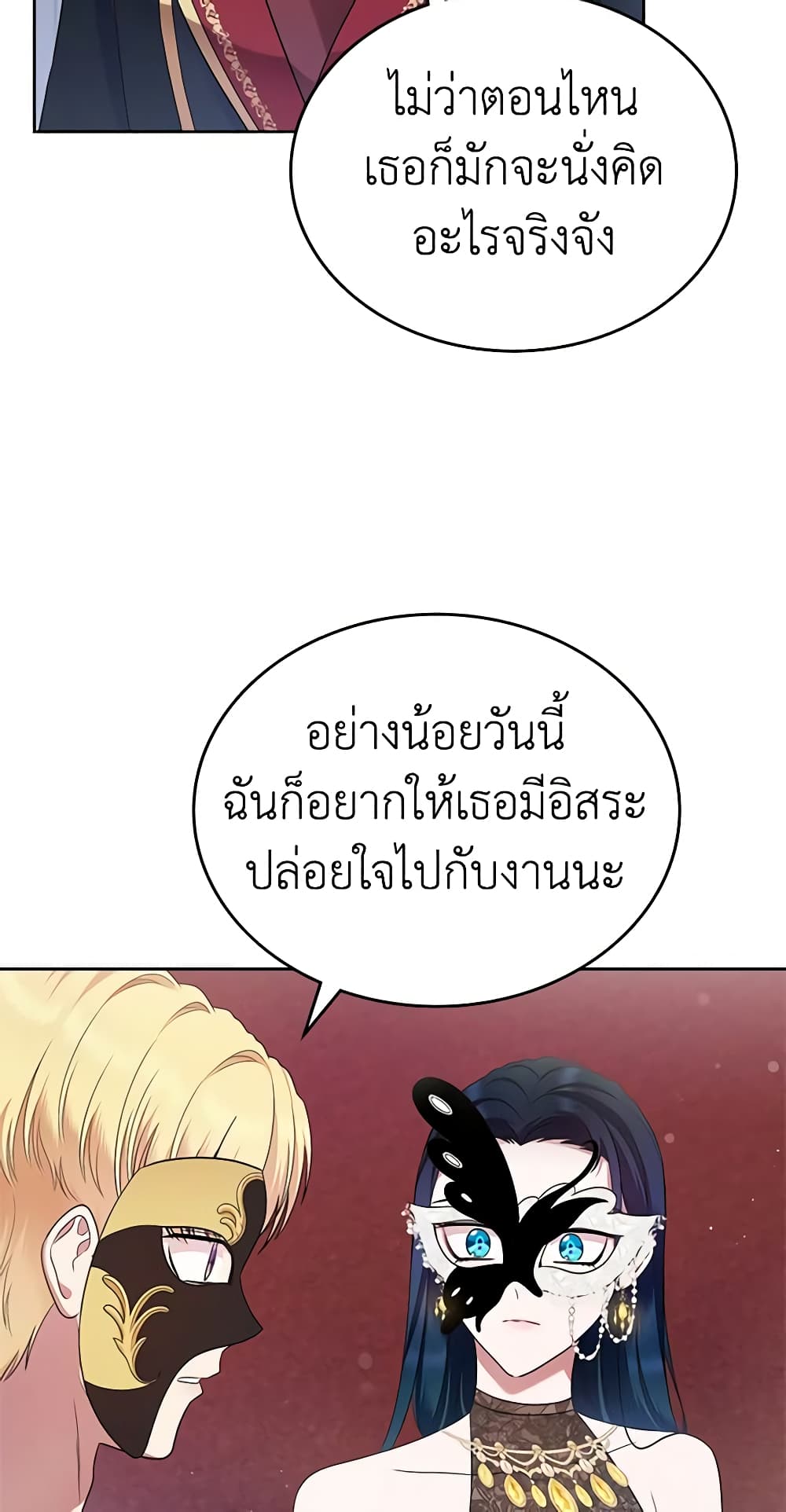 I Stole the Heroine’s First Love page 22