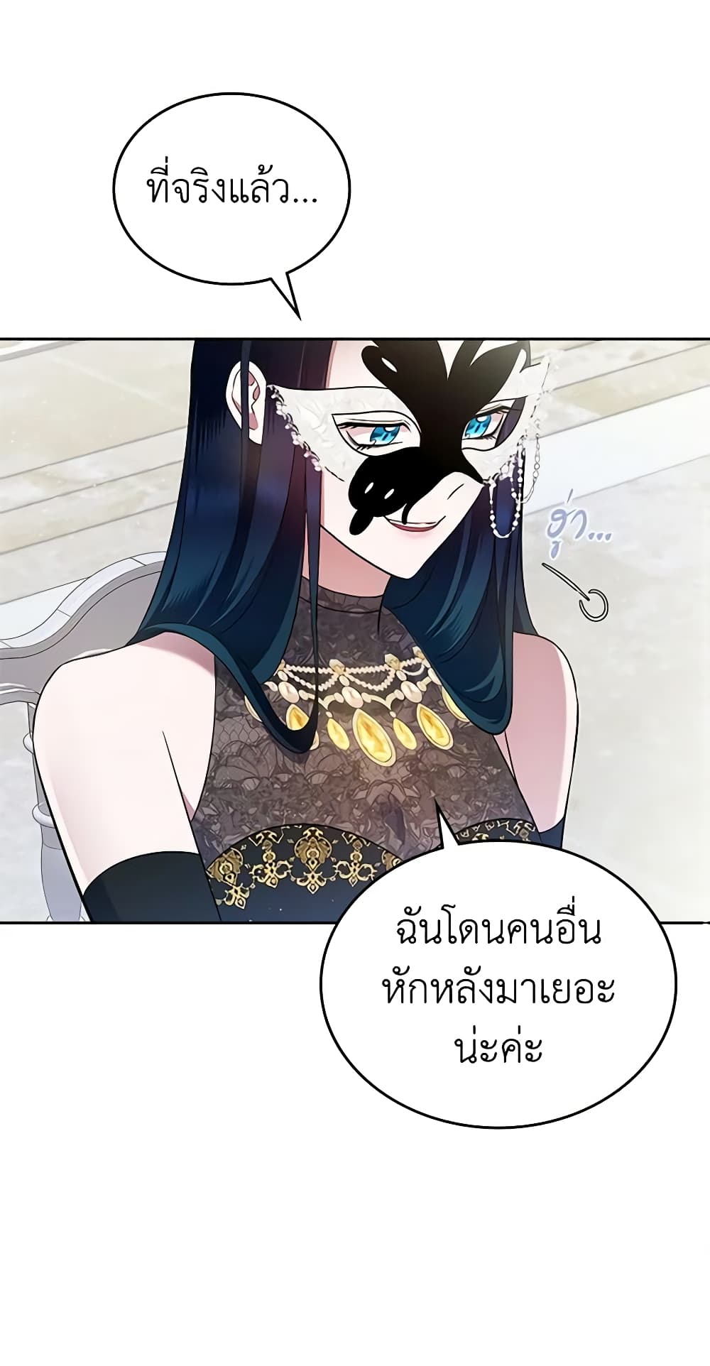 I Stole the Heroine’s First Love page 25