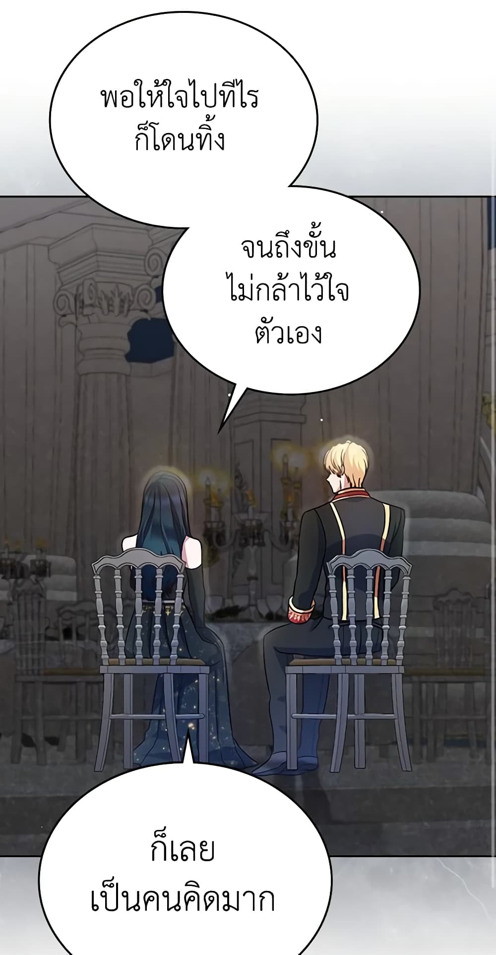 I Stole the Heroine’s First Love page 26