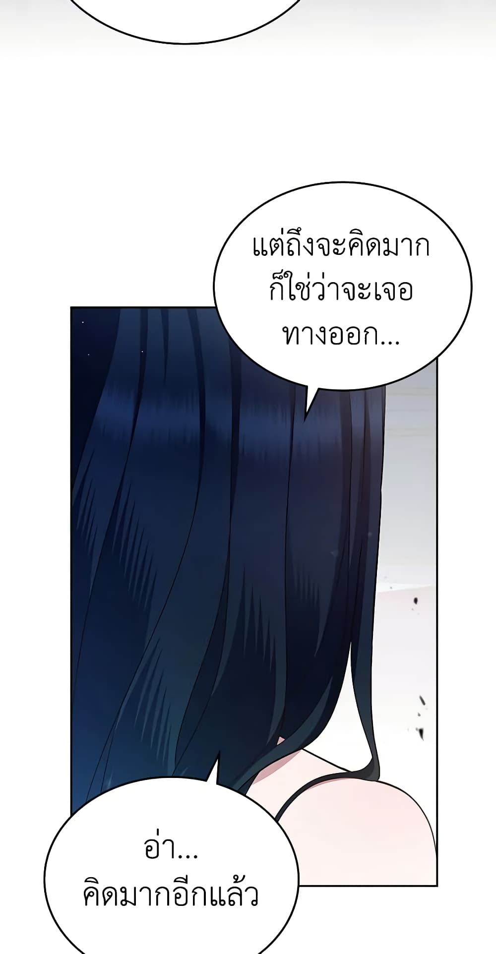 I Stole the Heroine’s First Love page 27