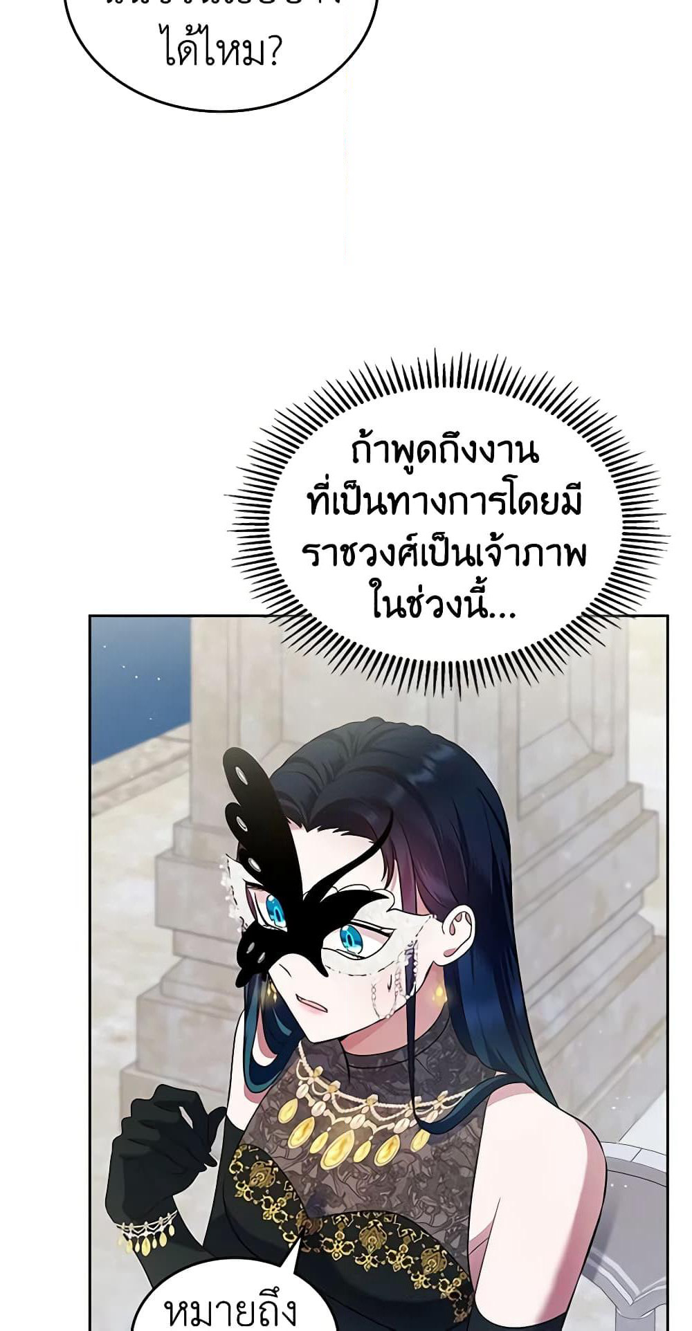 I Stole the Heroine’s First Love page 33