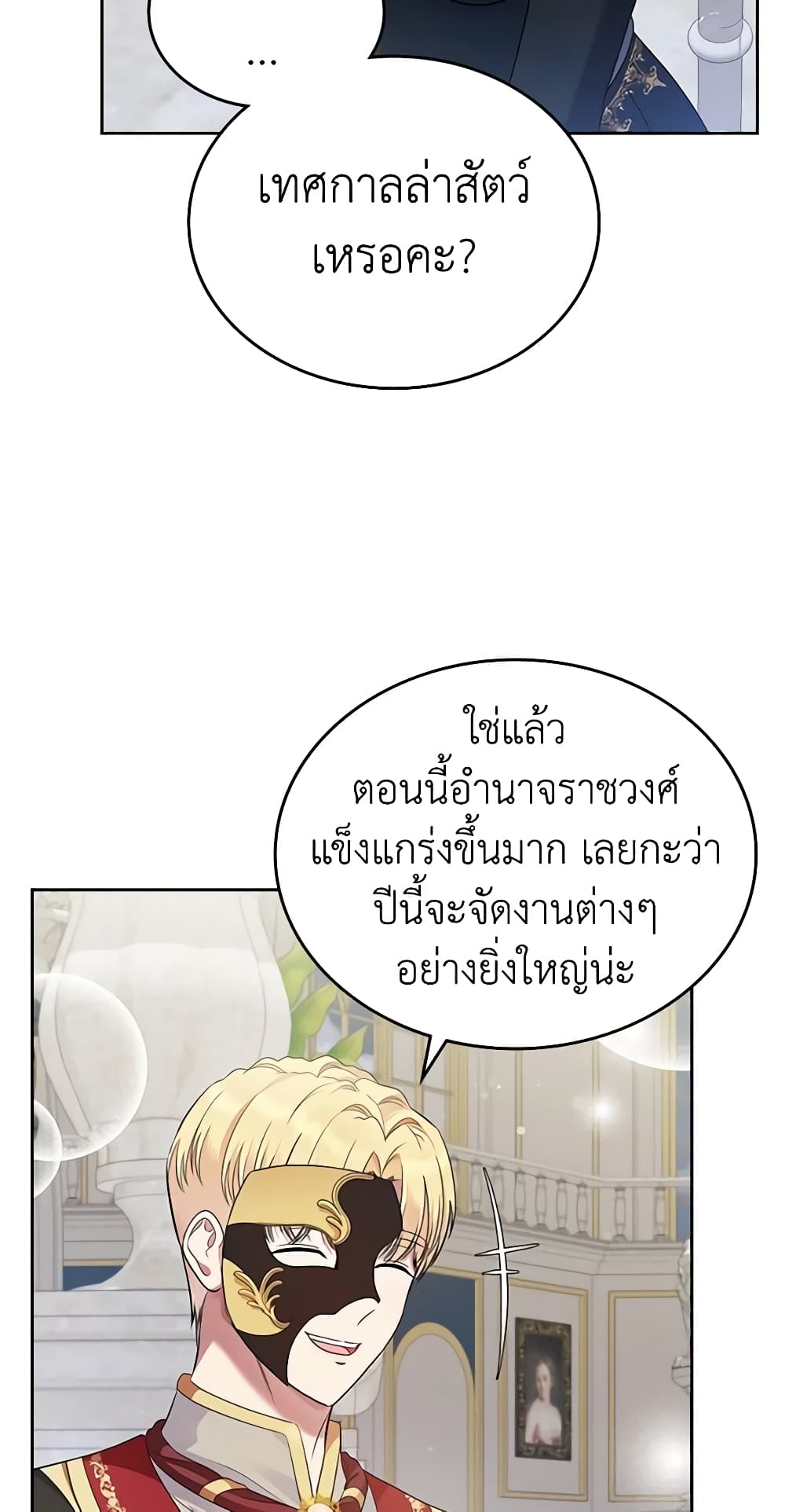 I Stole the Heroine’s First Love page 34