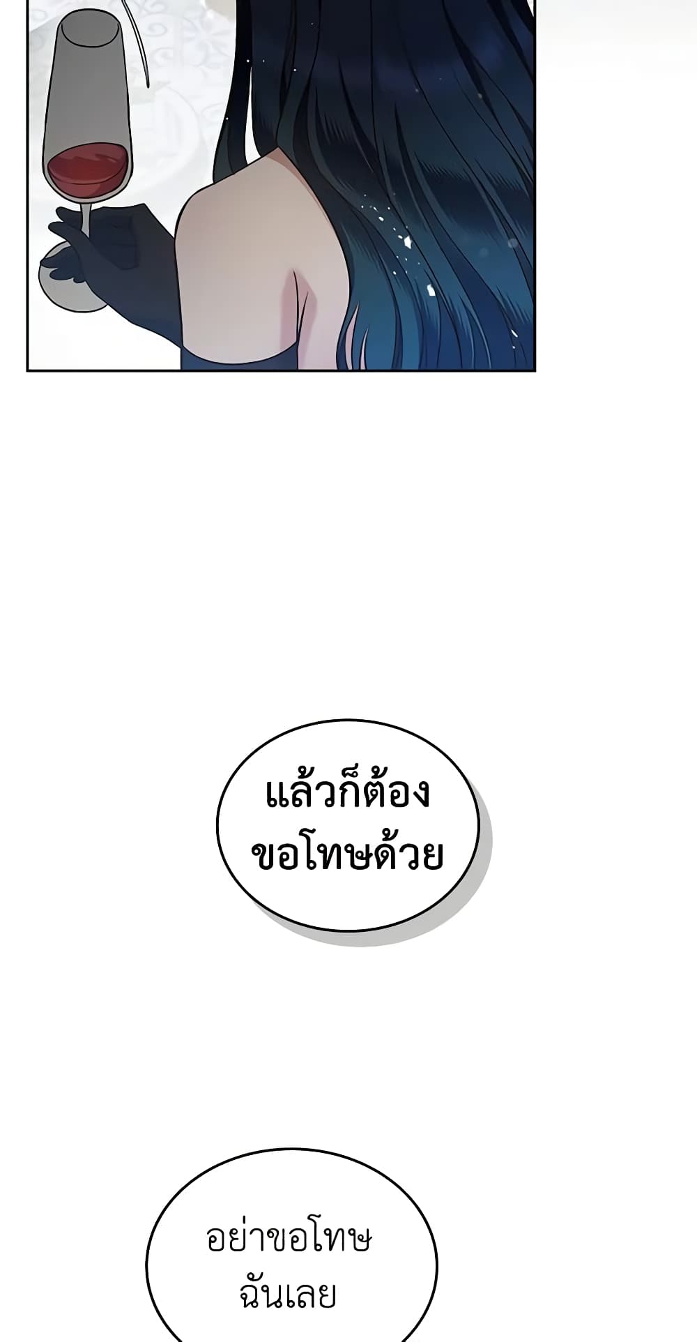 I Stole the Heroine’s First Love page 39