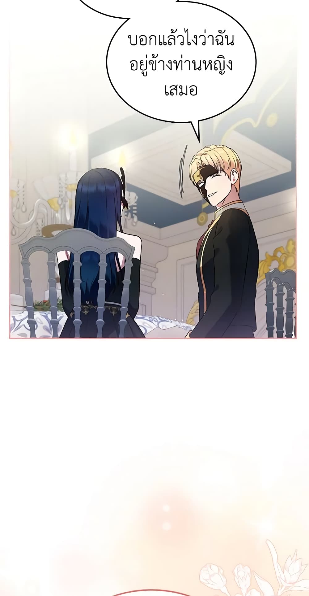 I Stole the Heroine’s First Love page 40