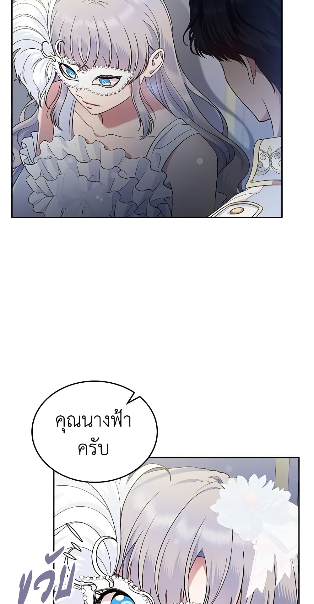 I Stole the Heroine’s First Love page 46