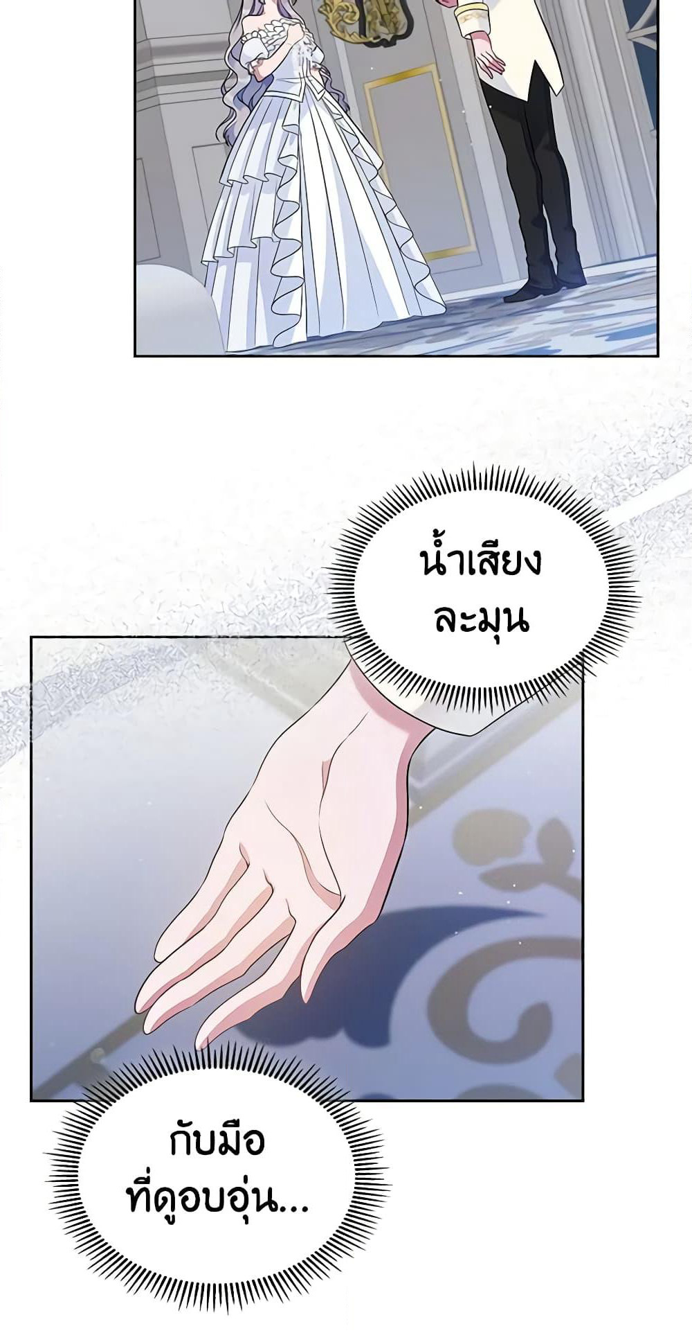 I Stole the Heroine’s First Love page 49