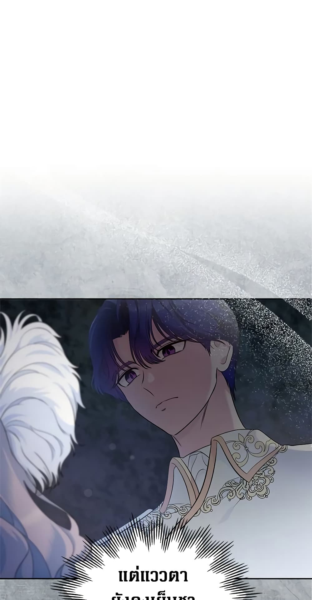 I Stole the Heroine’s First Love page 50