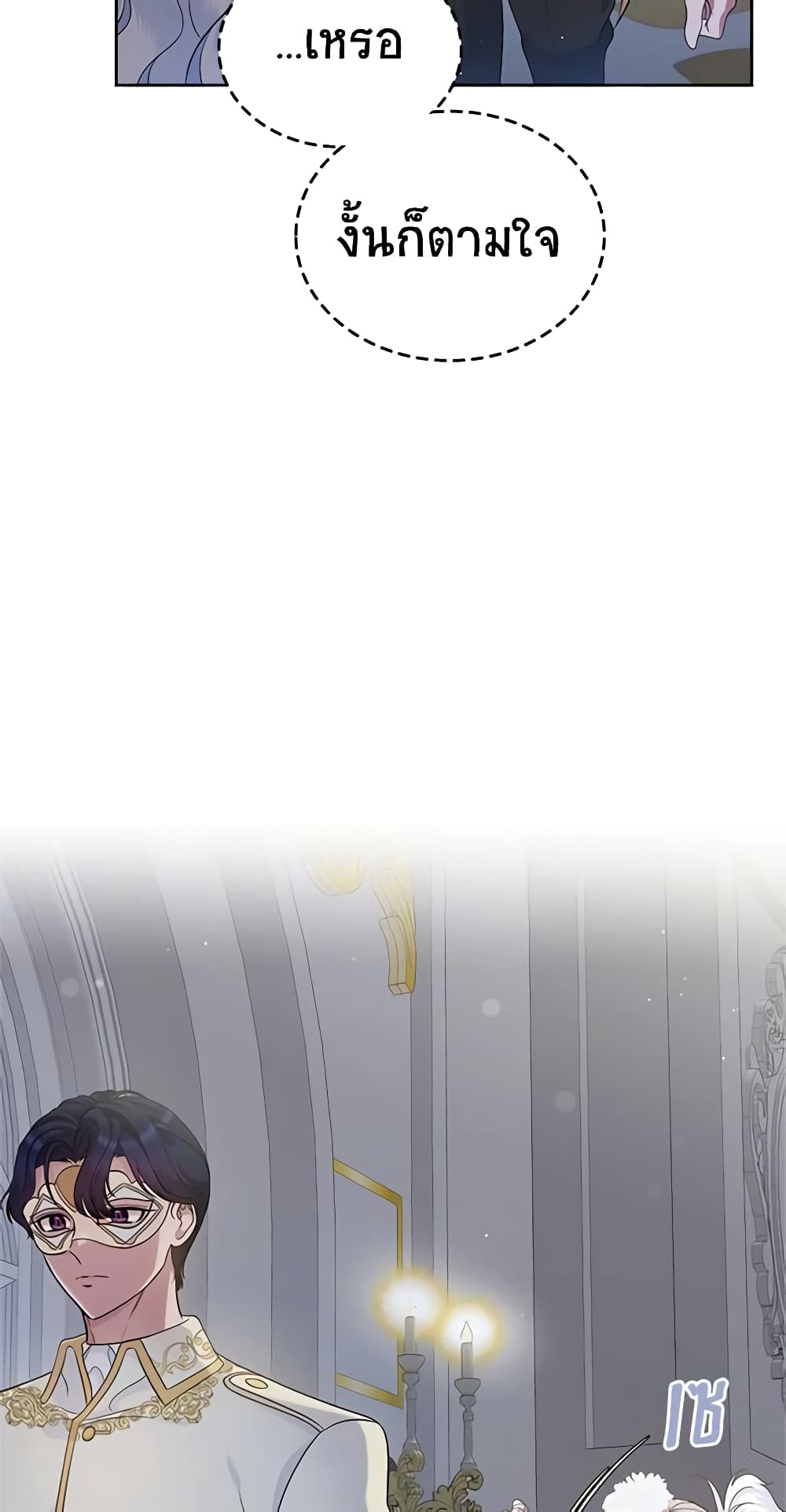 I Stole the Heroine’s First Love page 53