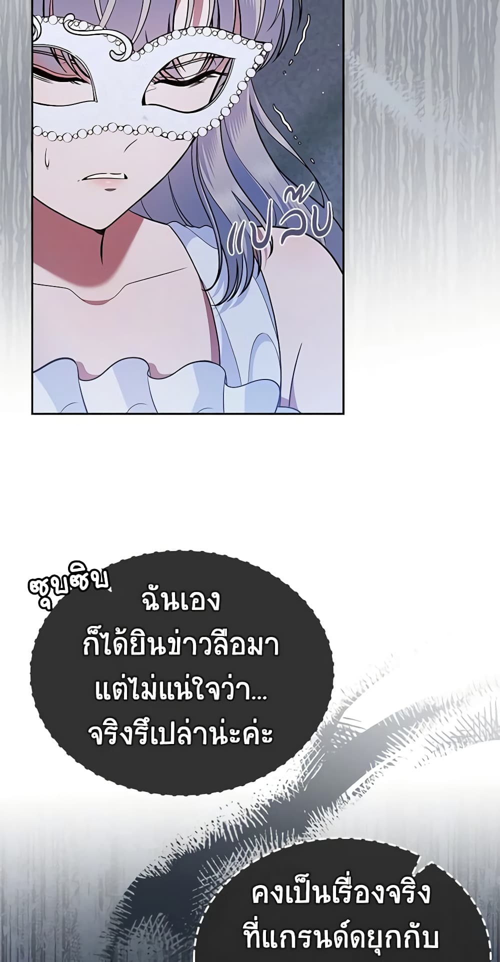 I Stole the Heroine’s First Love page 55