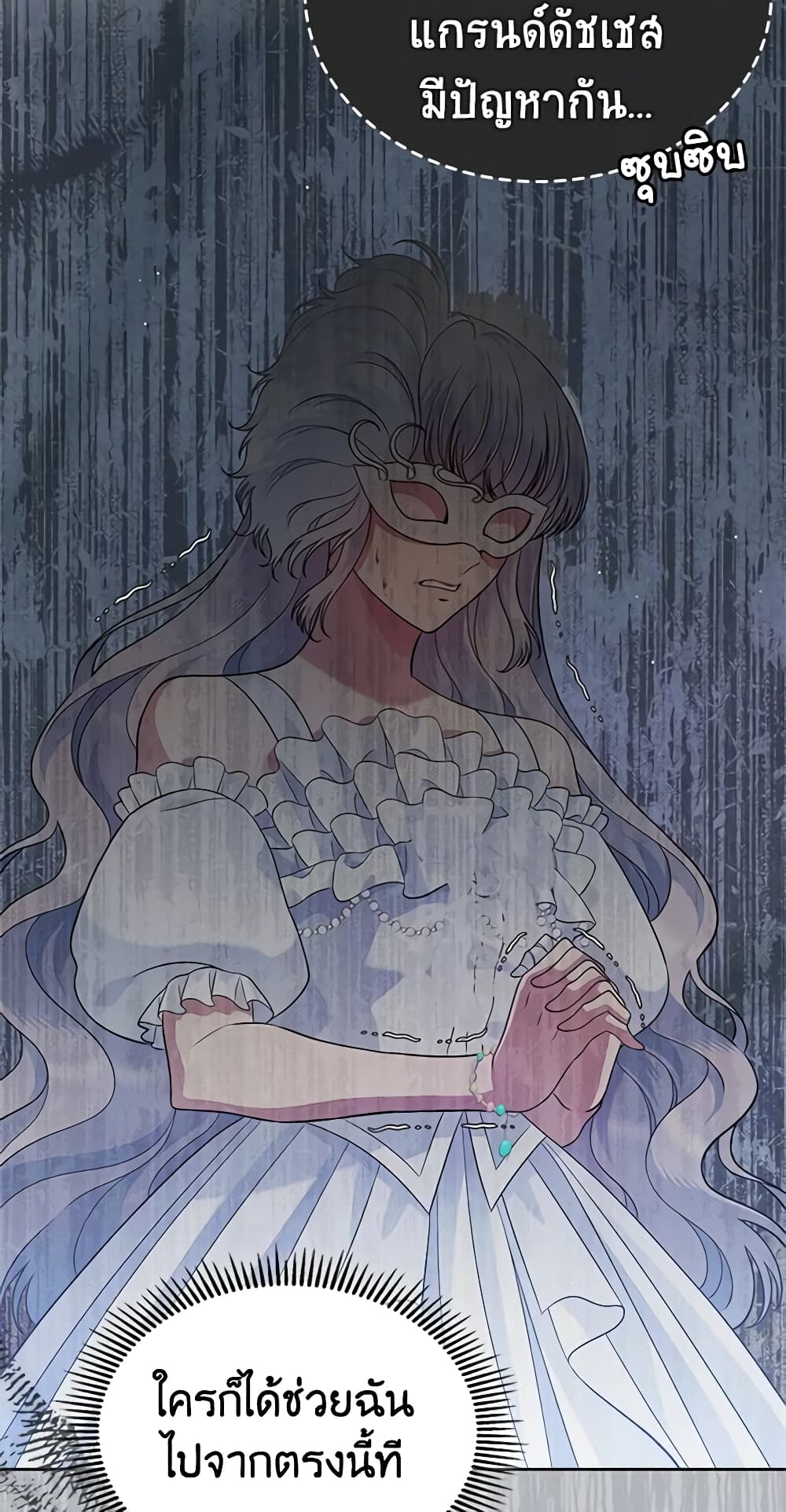 I Stole the Heroine’s First Love page 56