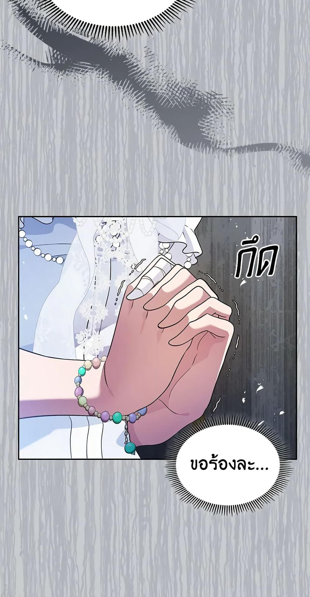 I Stole the Heroine’s First Love page 57