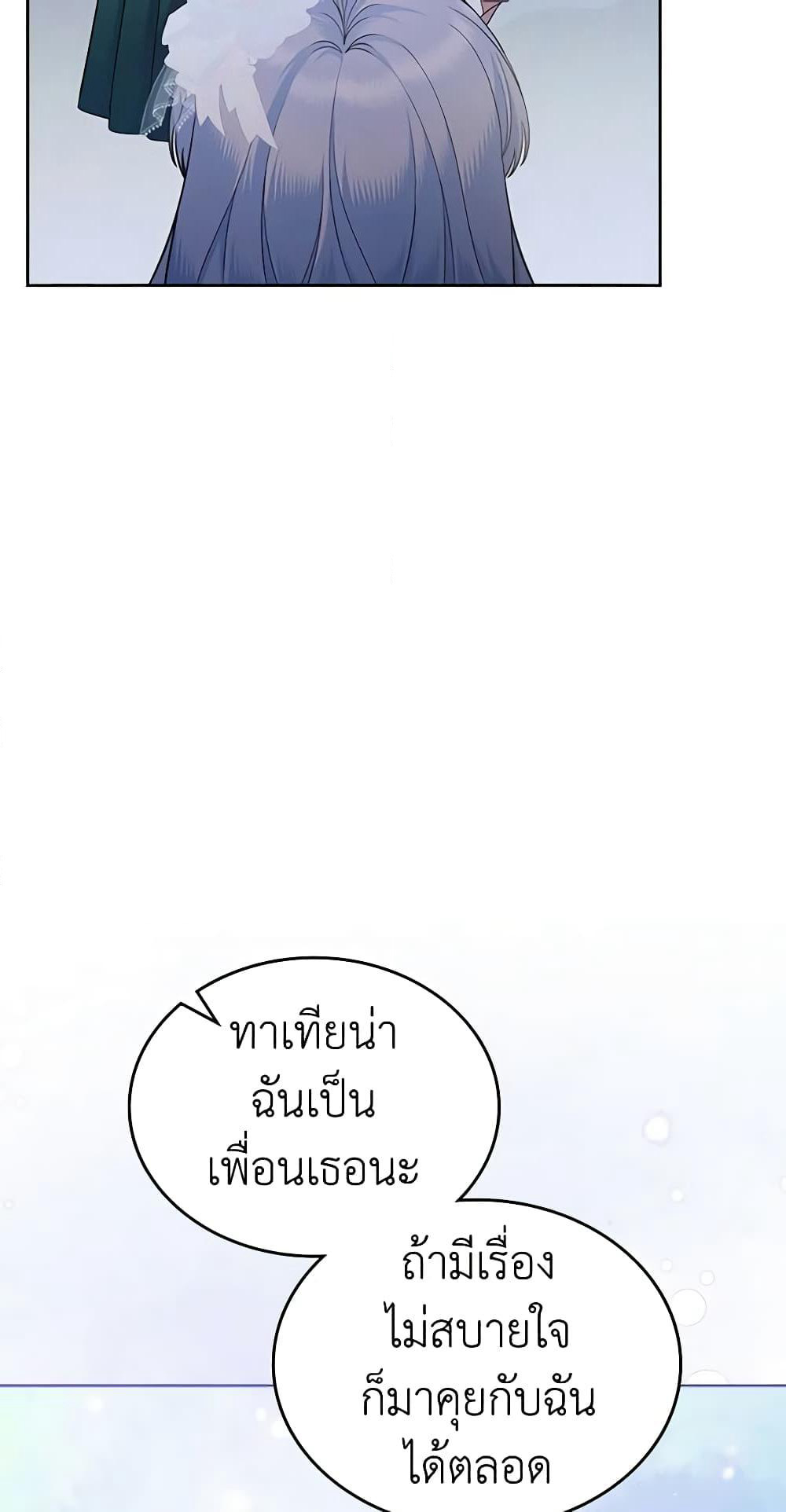 I Stole the Heroine’s First Love page 64