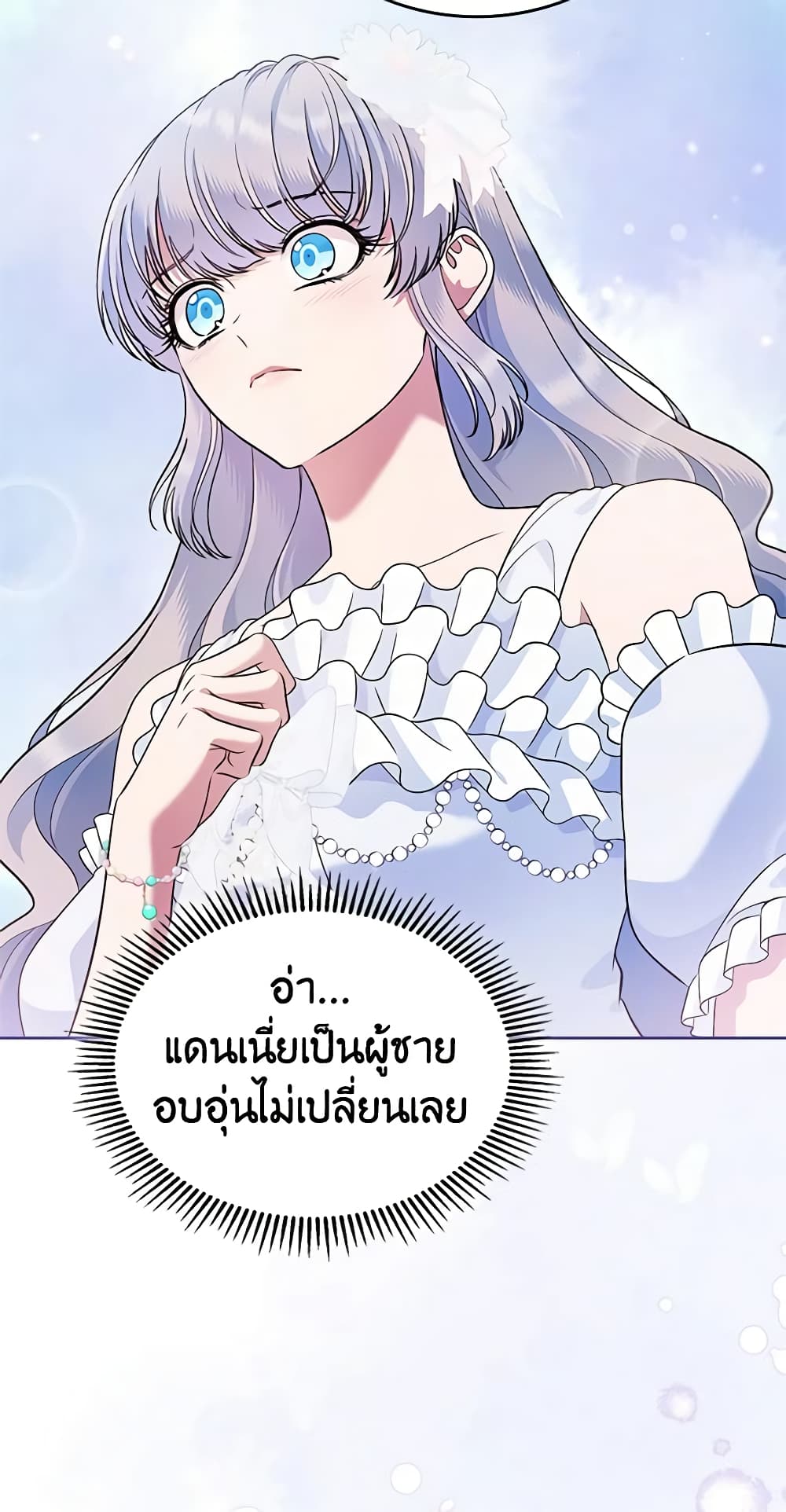 I Stole the Heroine’s First Love page 65