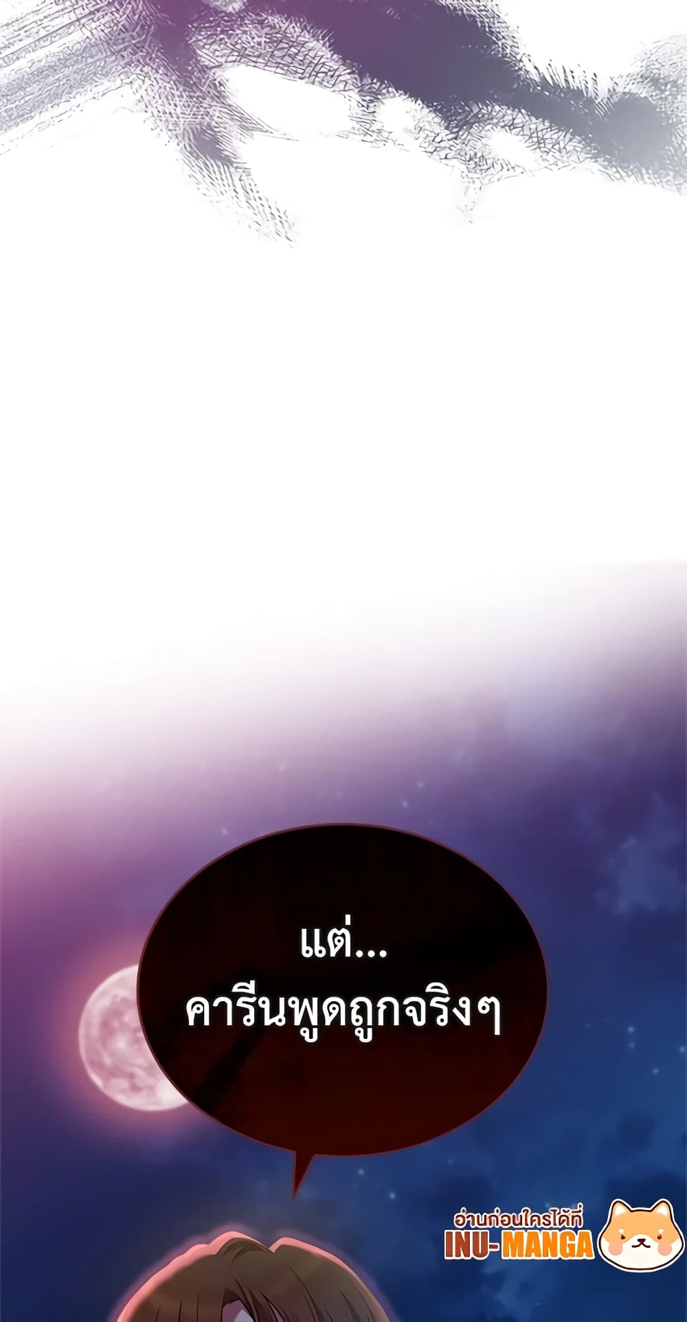 I Stole the Heroine’s First Love page 69