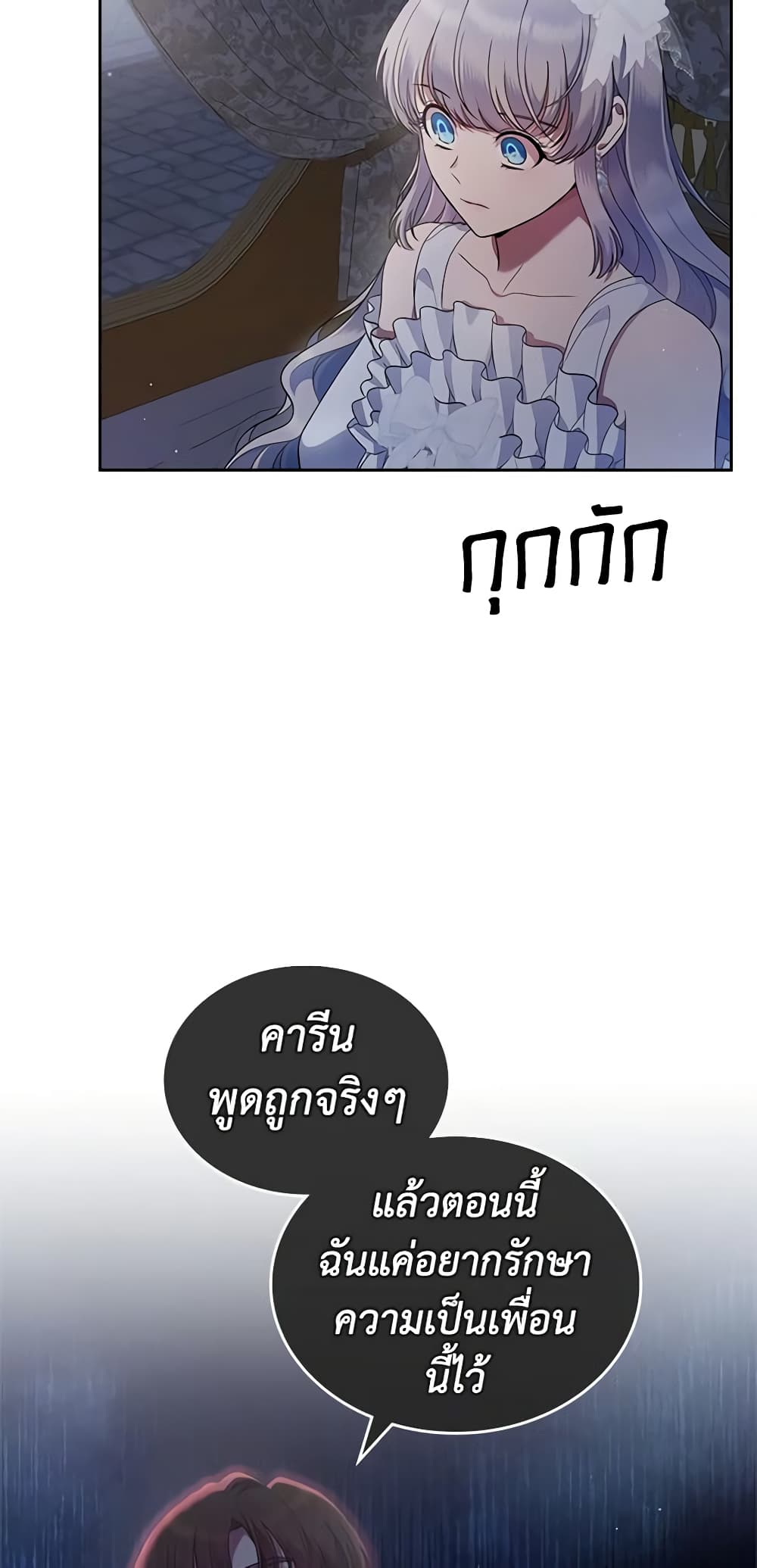 I Stole the Heroine’s First Love page 3