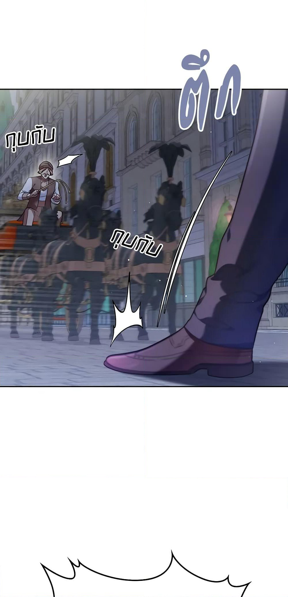 I Stole the Heroine’s First Love page 8