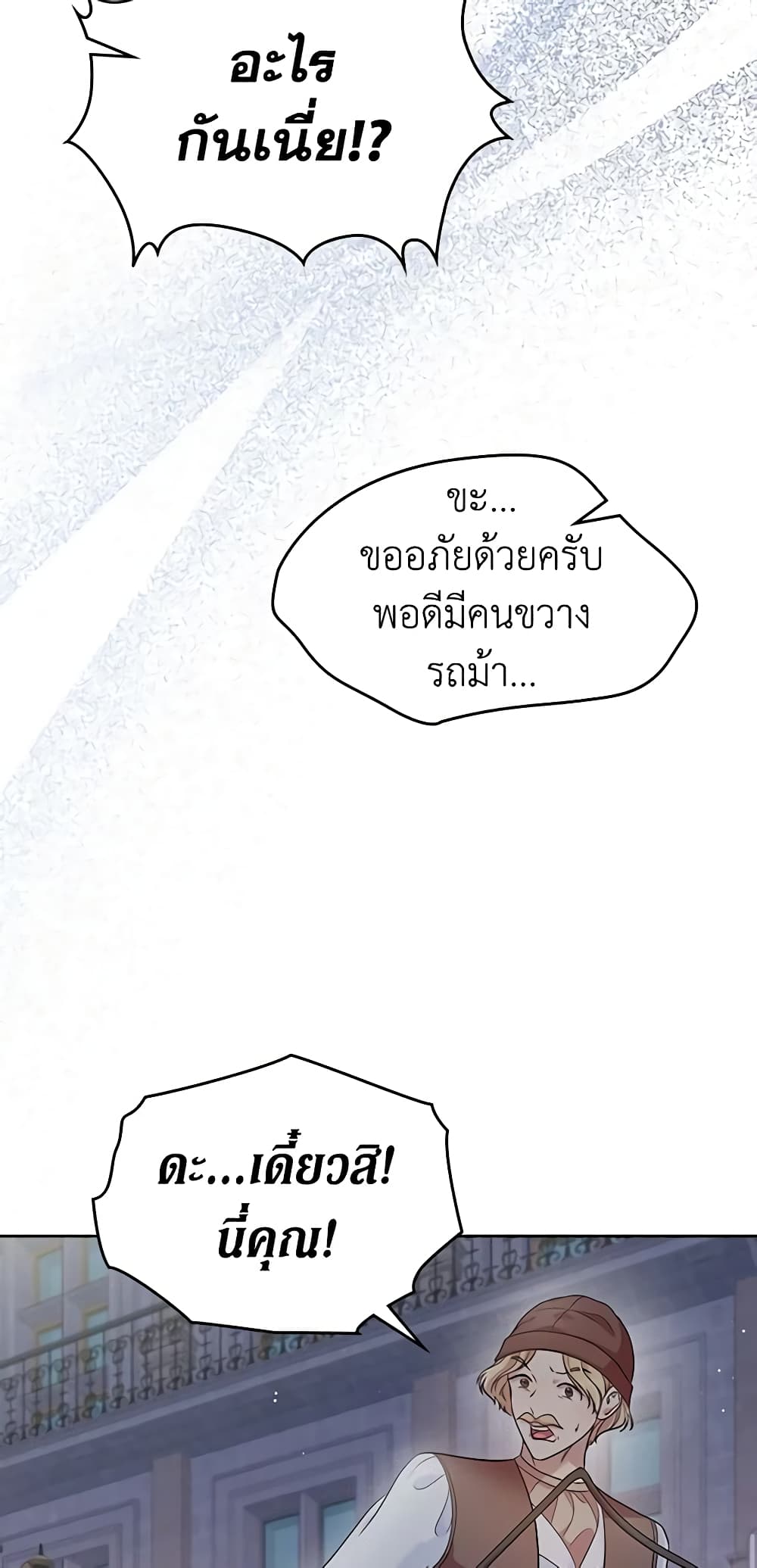 I Stole the Heroine’s First Love page 12