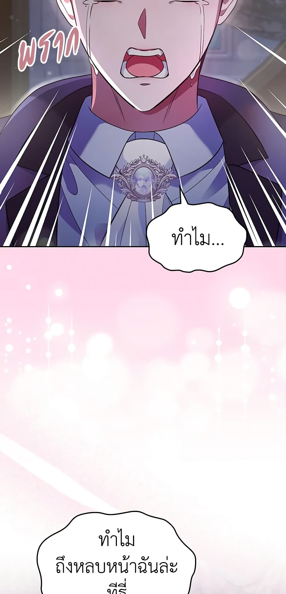 I Stole the Heroine’s First Love page 20