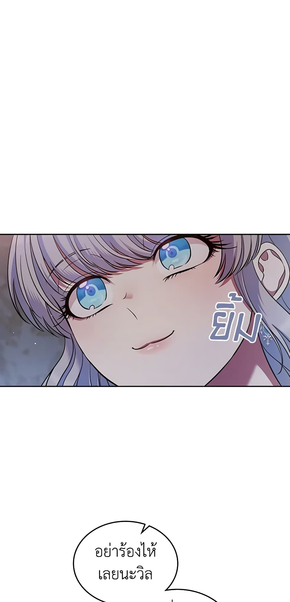 I Stole the Heroine’s First Love page 22