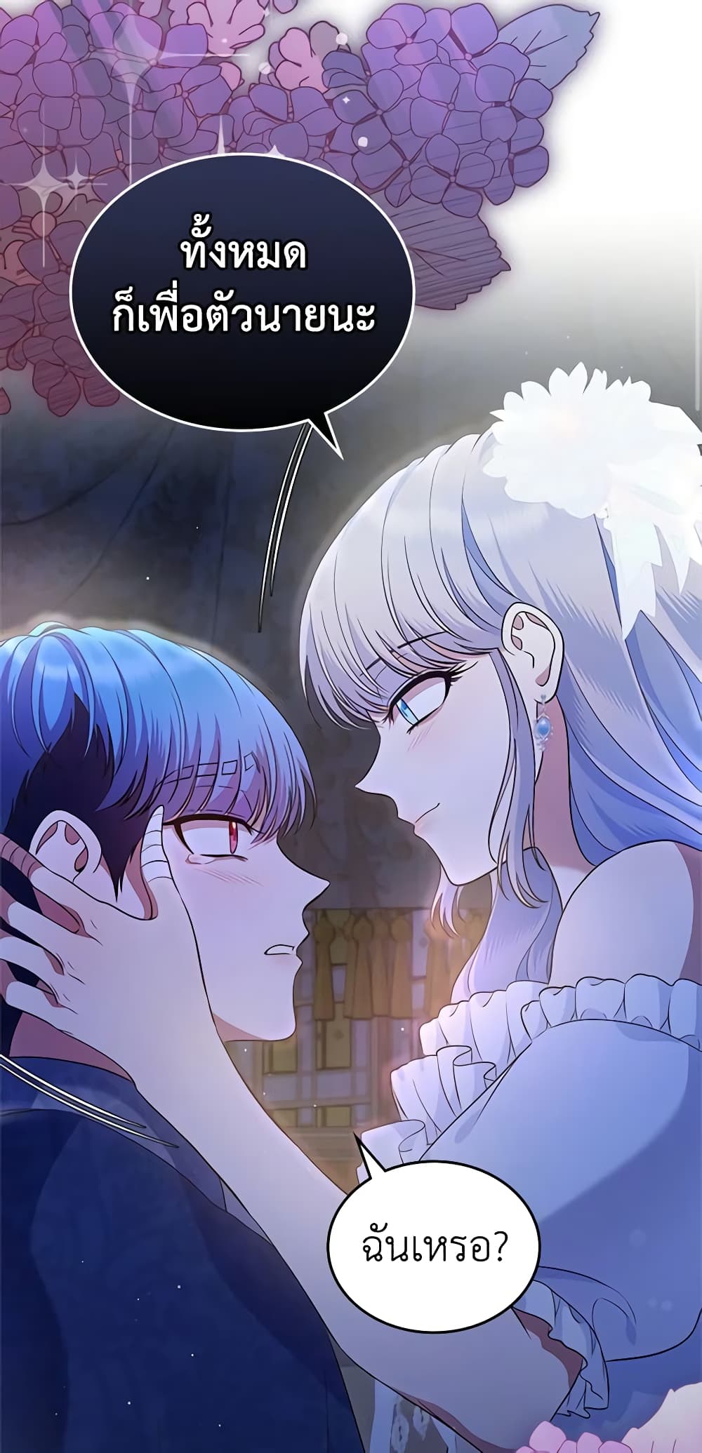 I Stole the Heroine’s First Love page 24