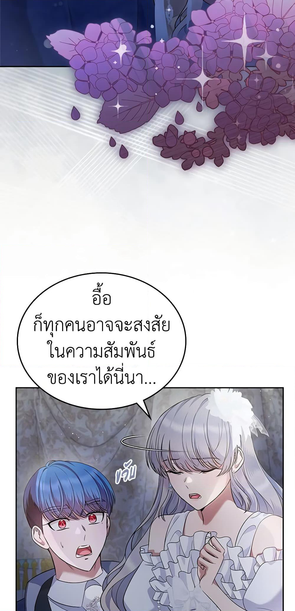 I Stole the Heroine’s First Love page 25