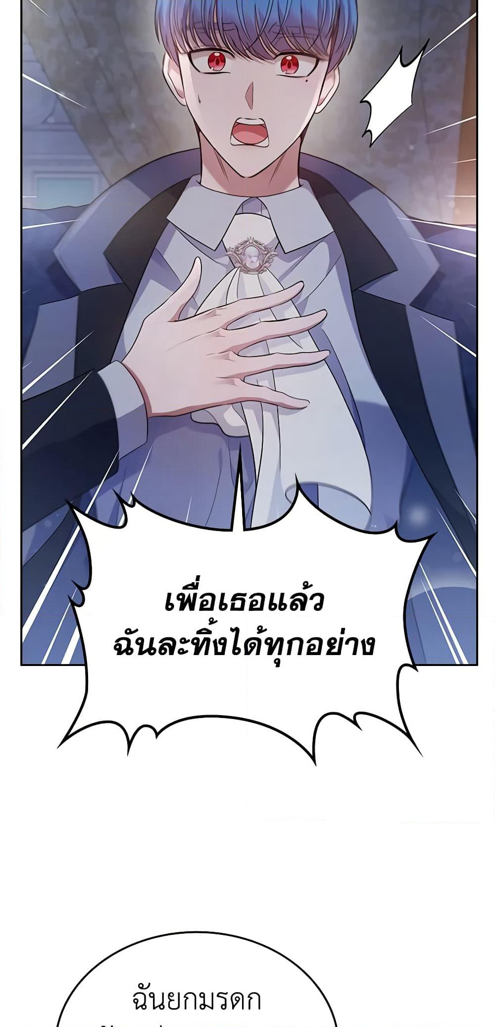 I Stole the Heroine’s First Love page 28