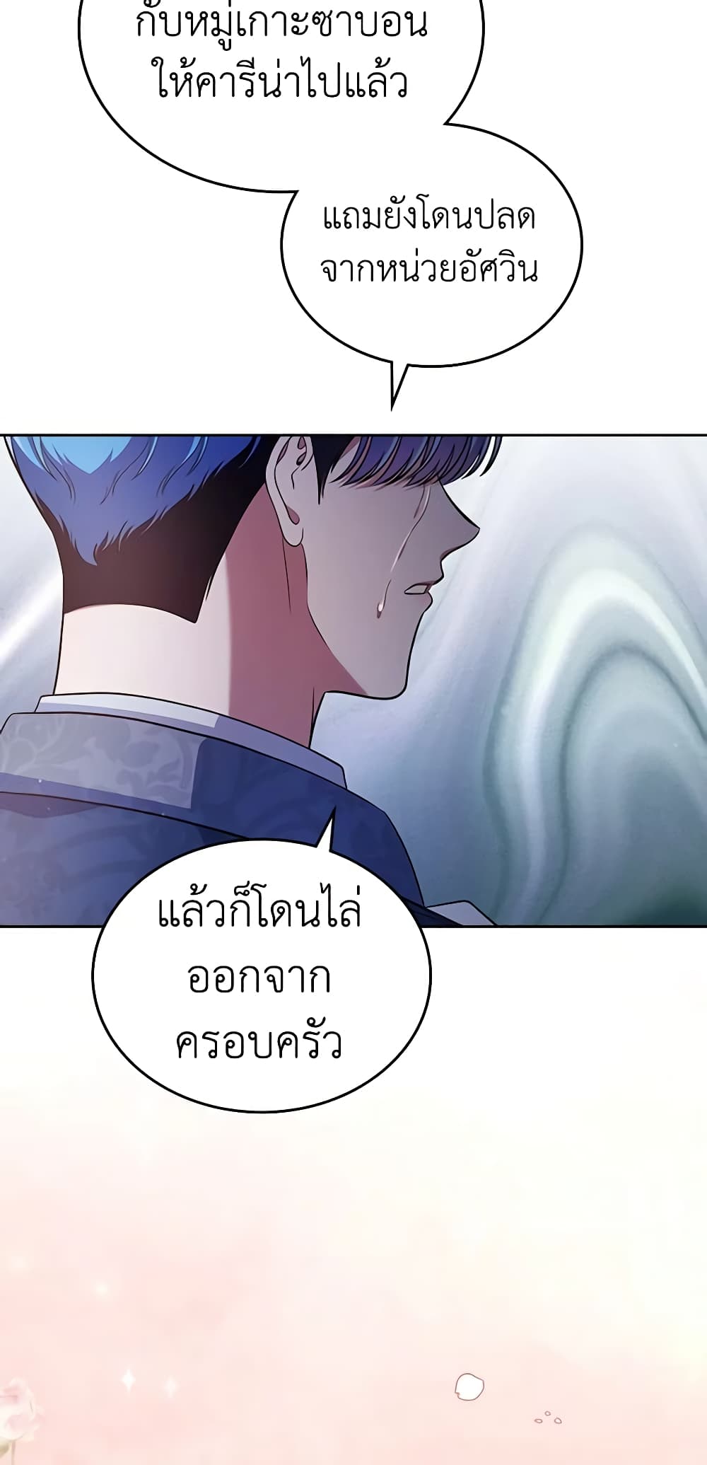 I Stole the Heroine’s First Love page 29