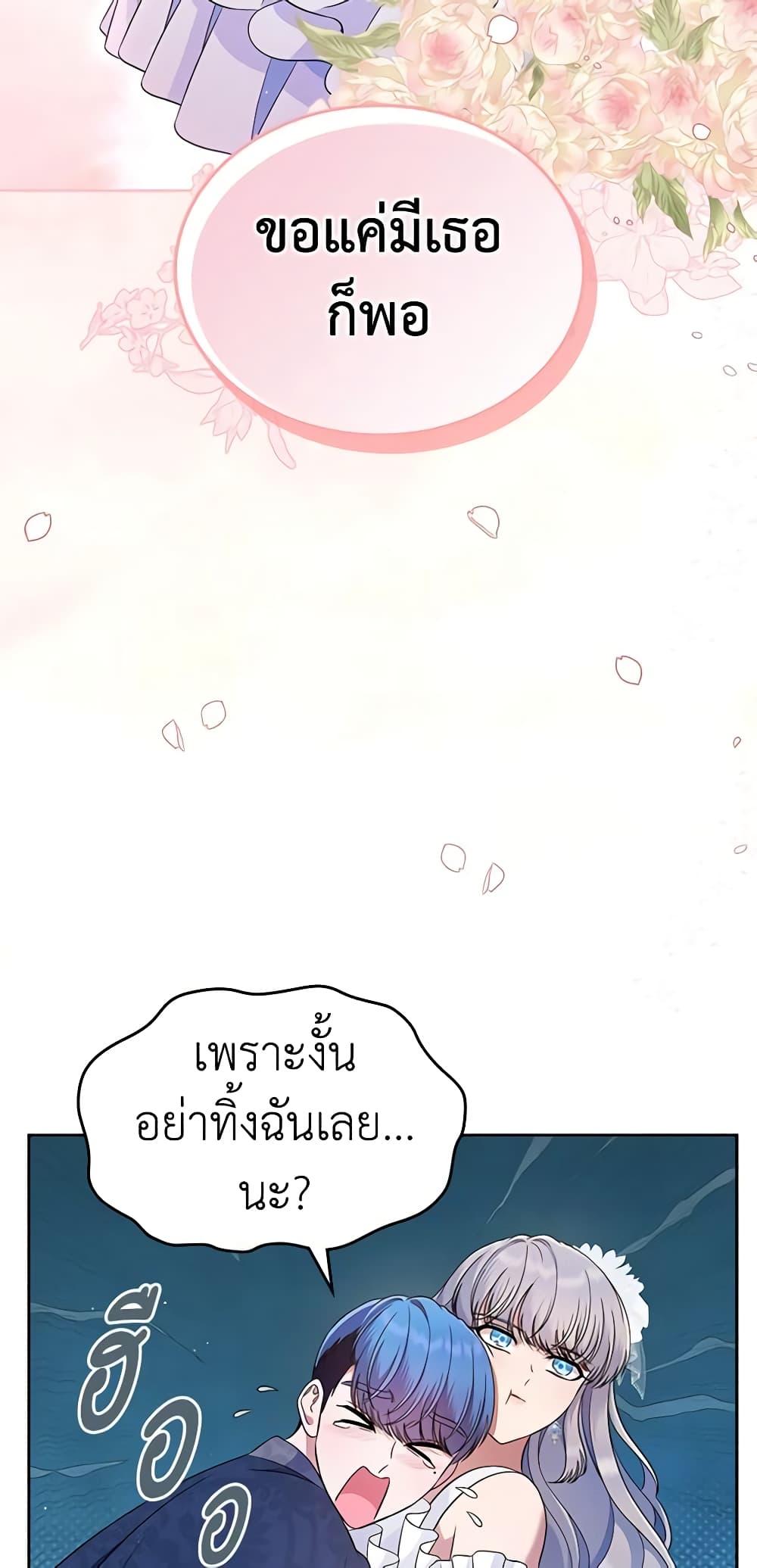 I Stole the Heroine’s First Love page 31